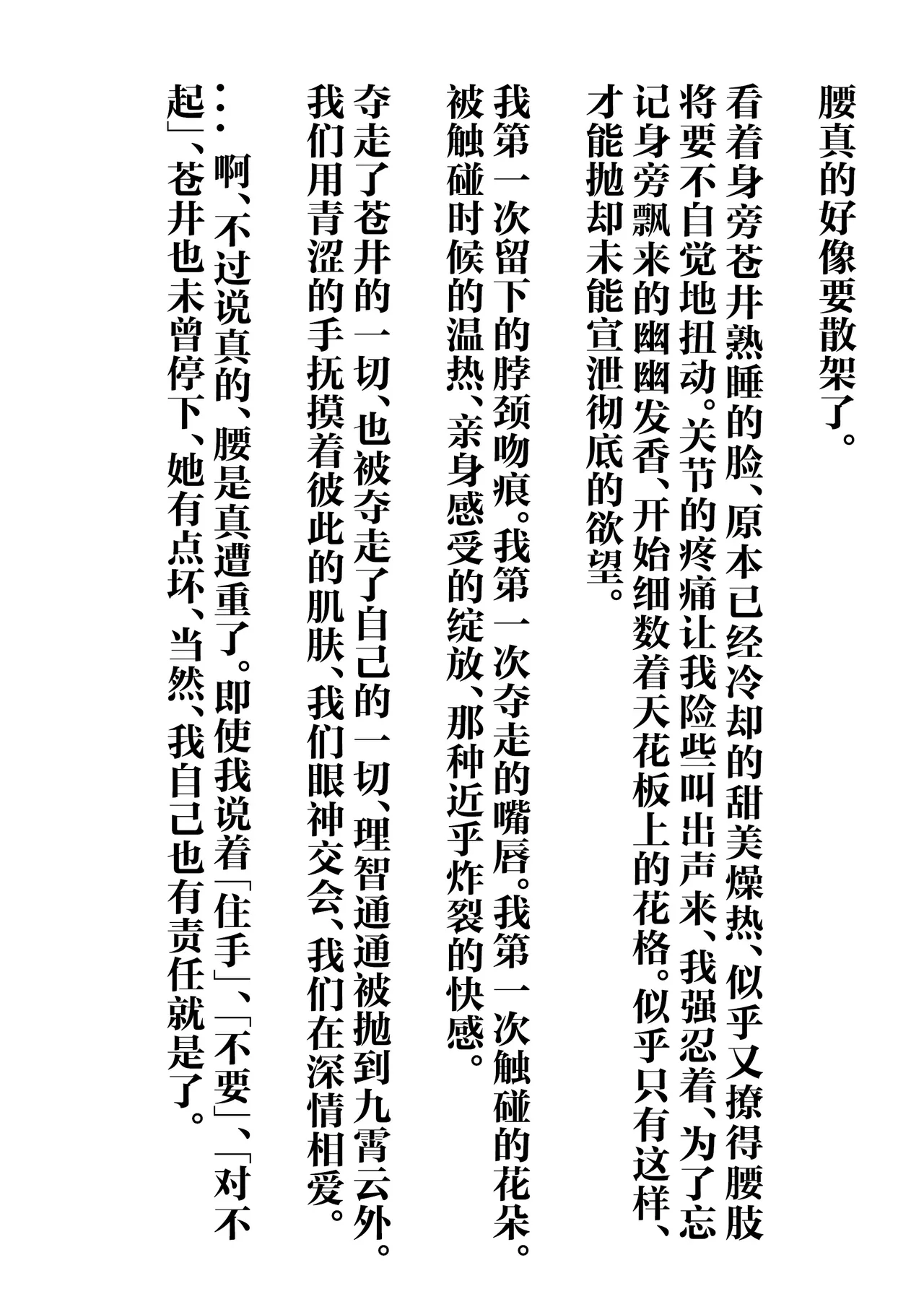 IchiAo Unison Hon | 莓苍齐奏本 page 34 full