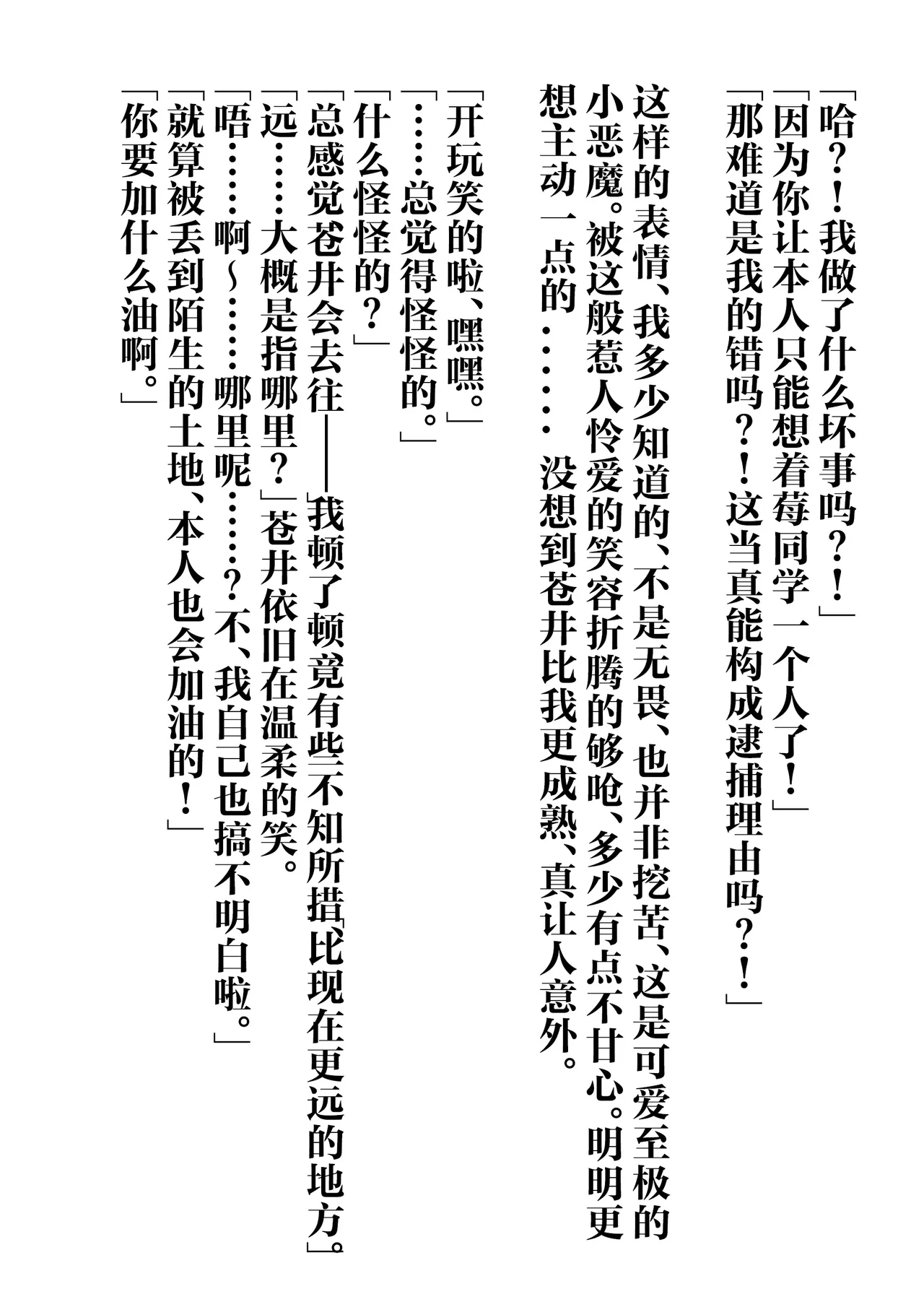 IchiAo Unison Hon | 莓苍齐奏本 page 36 full