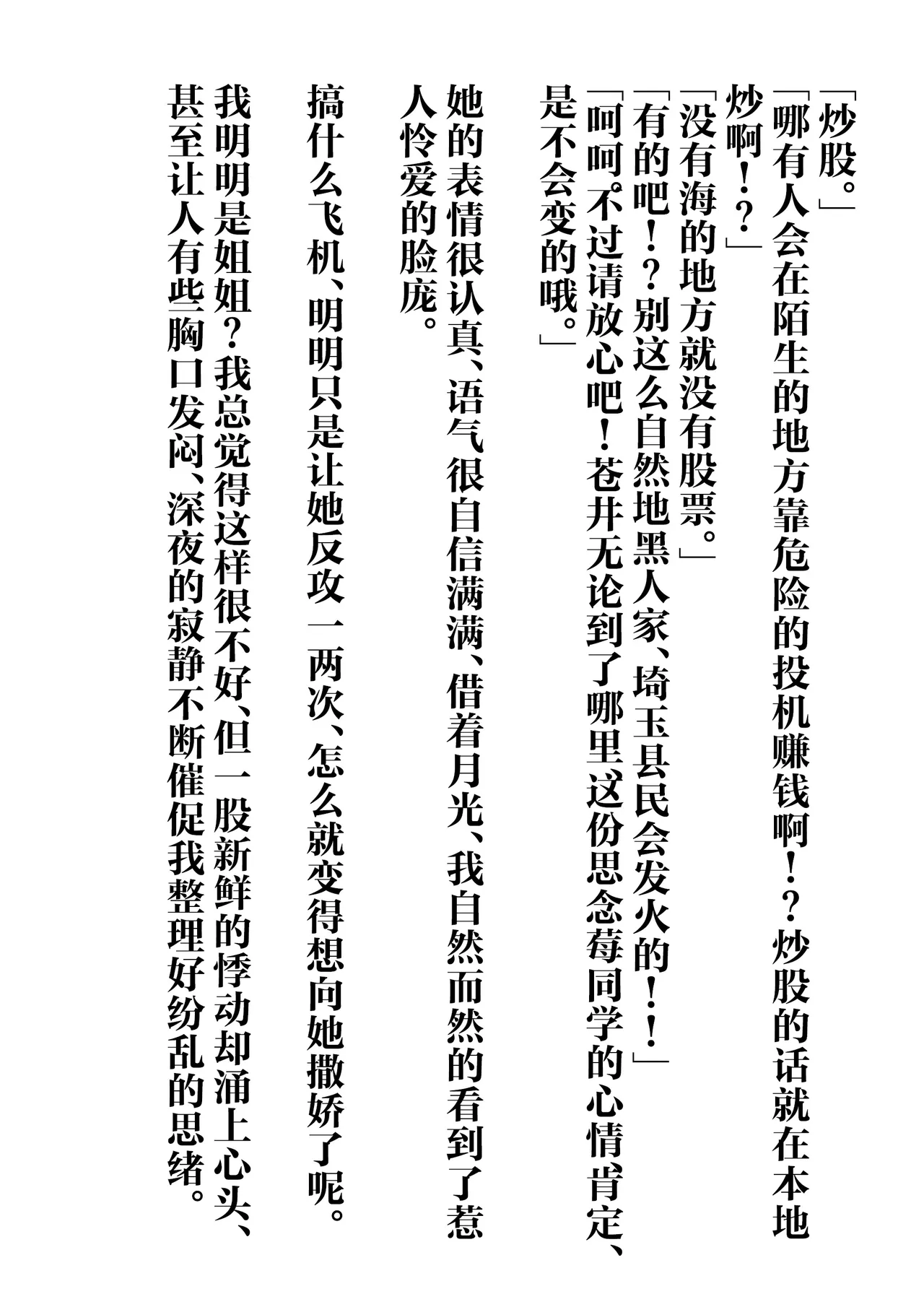 IchiAo Unison Hon | 莓苍齐奏本 page 37 full