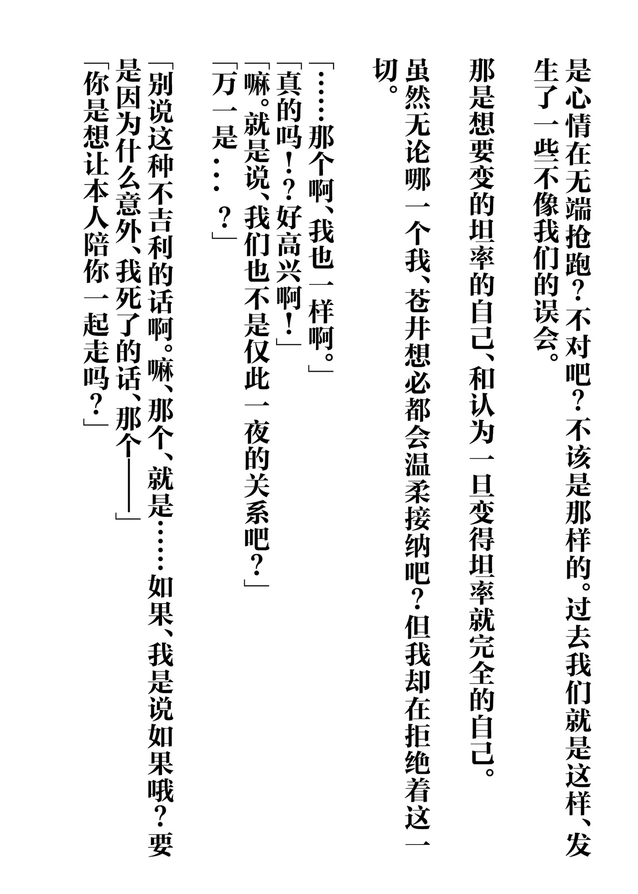 IchiAo Unison Hon | 莓苍齐奏本 page 38 full