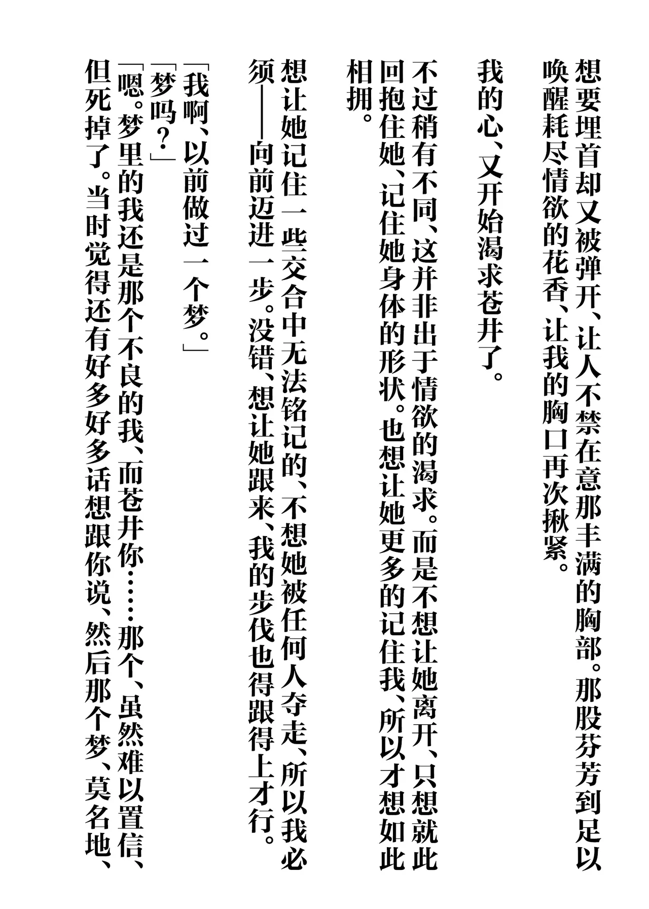 IchiAo Unison Hon | 莓苍齐奏本 page 40 full