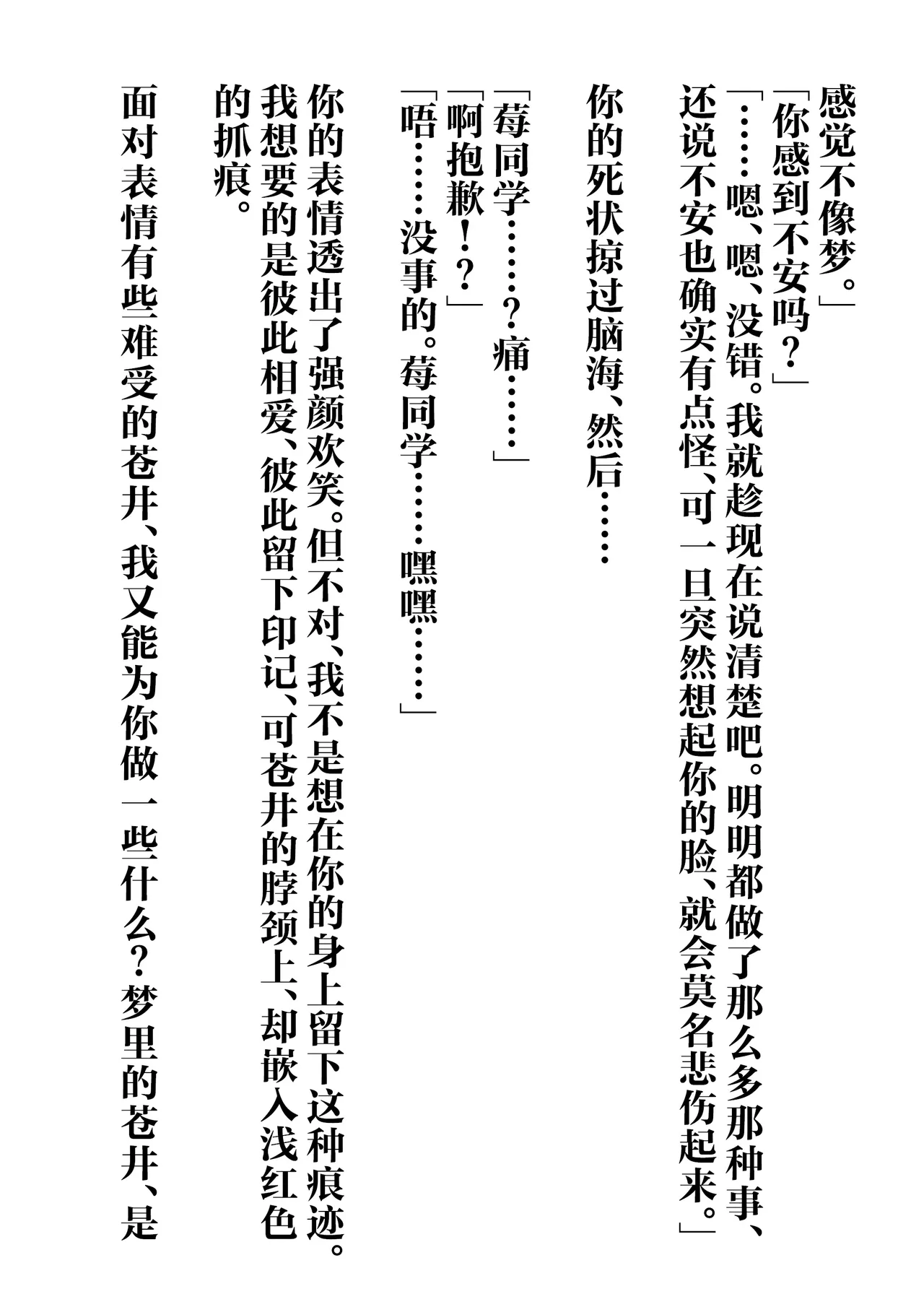 IchiAo Unison Hon | 莓苍齐奏本 page 41 full