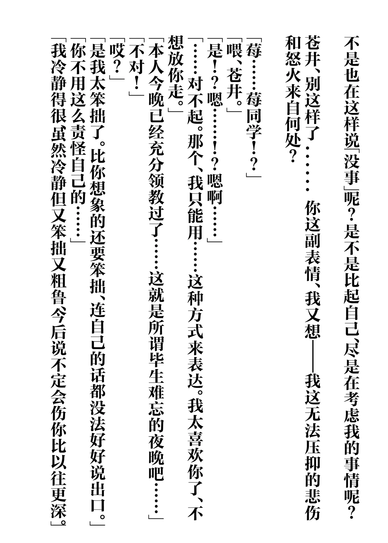 IchiAo Unison Hon | 莓苍齐奏本 page 42 full