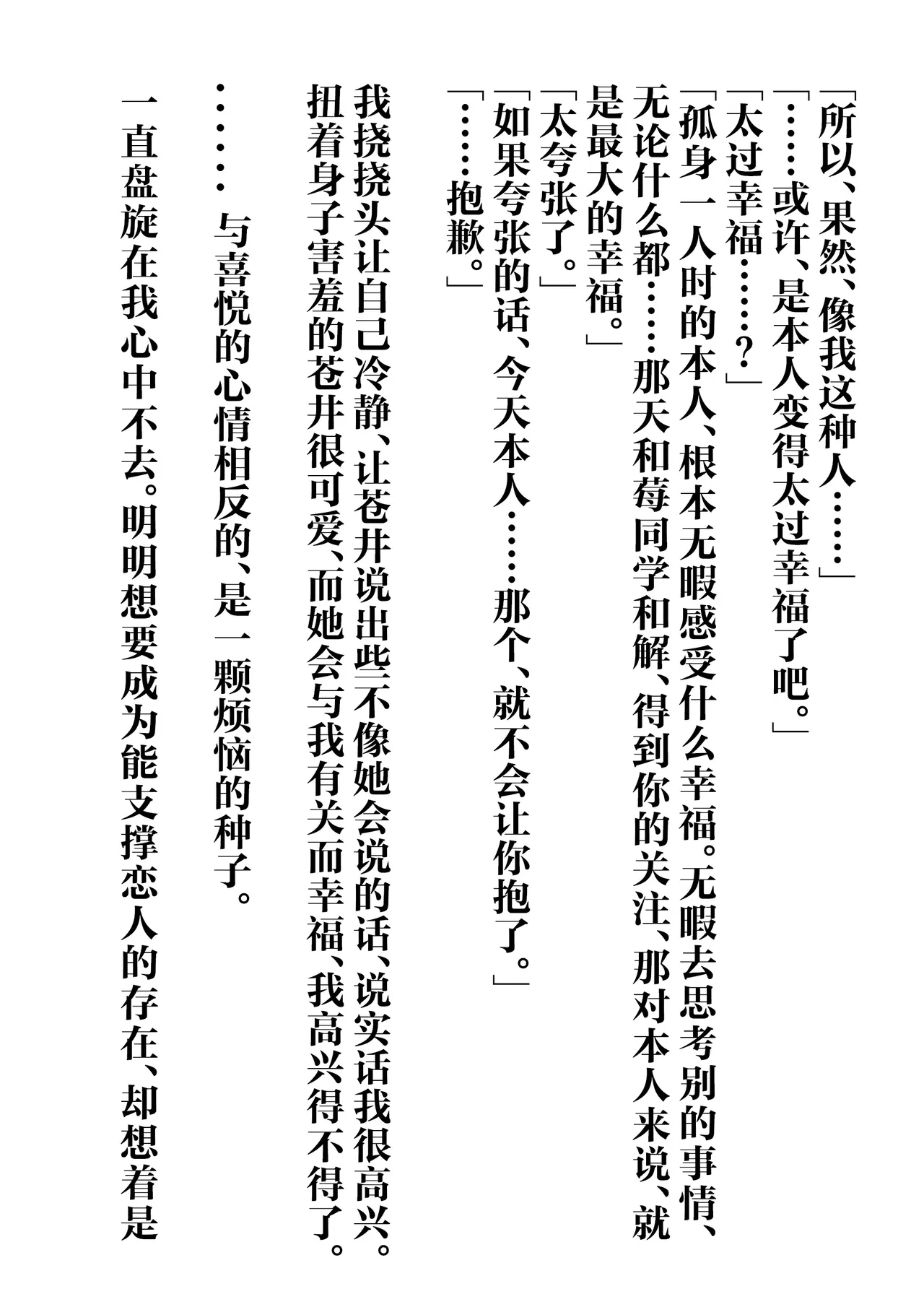 IchiAo Unison Hon | 莓苍齐奏本 page 43 full