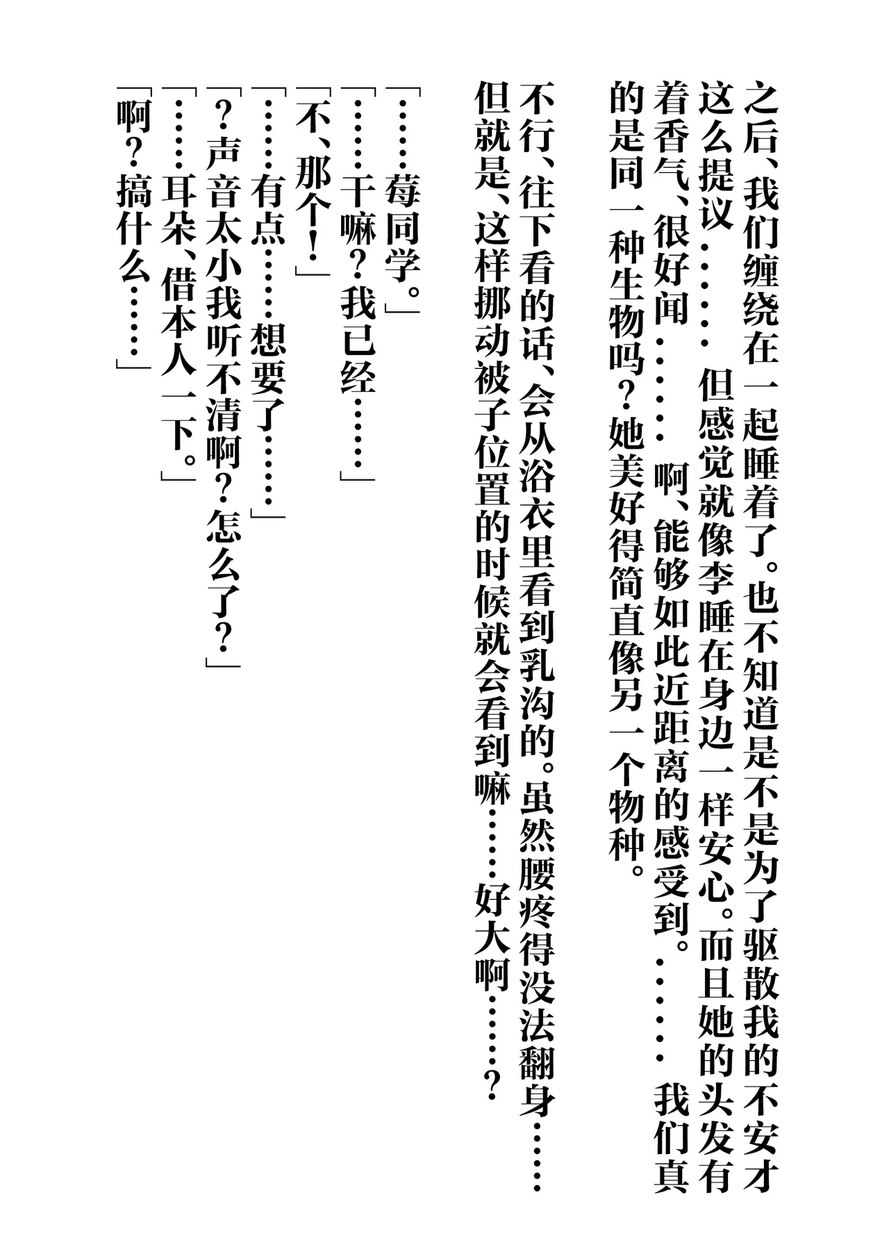 IchiAo Unison Hon | 莓苍齐奏本 page 45 full