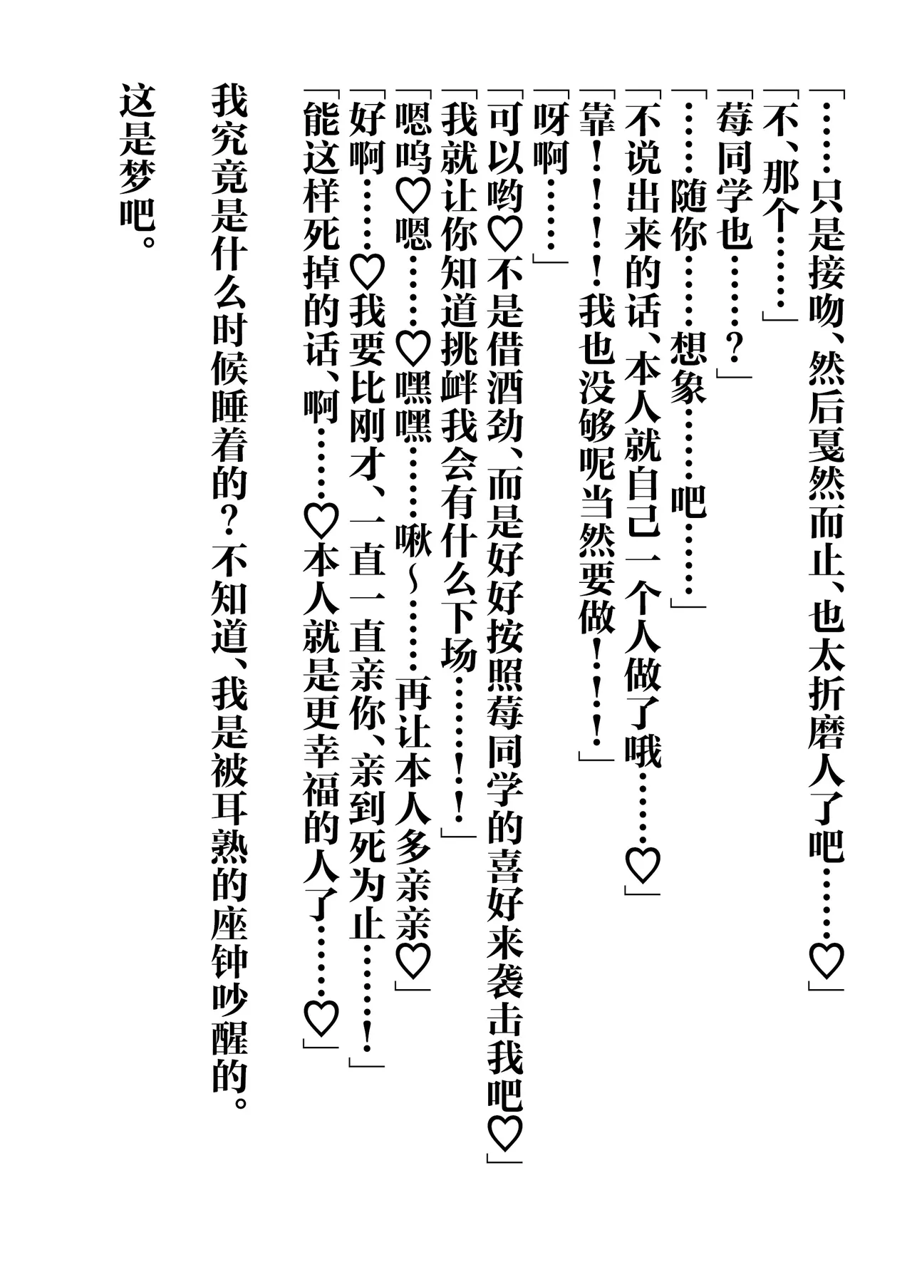 IchiAo Unison Hon | 莓苍齐奏本 page 46 full