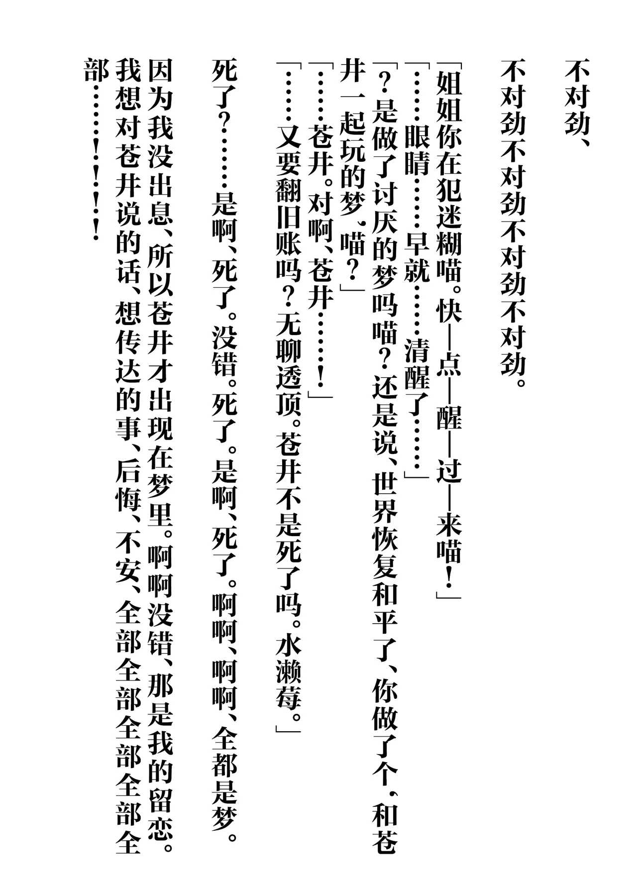IchiAo Unison Hon | 莓苍齐奏本 page 48 full
