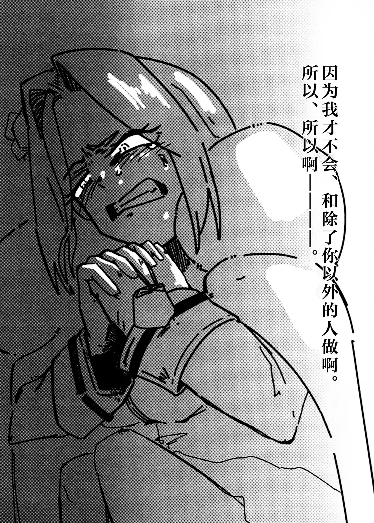 IchiAo Unison Hon | 莓苍齐奏本 page 51 full