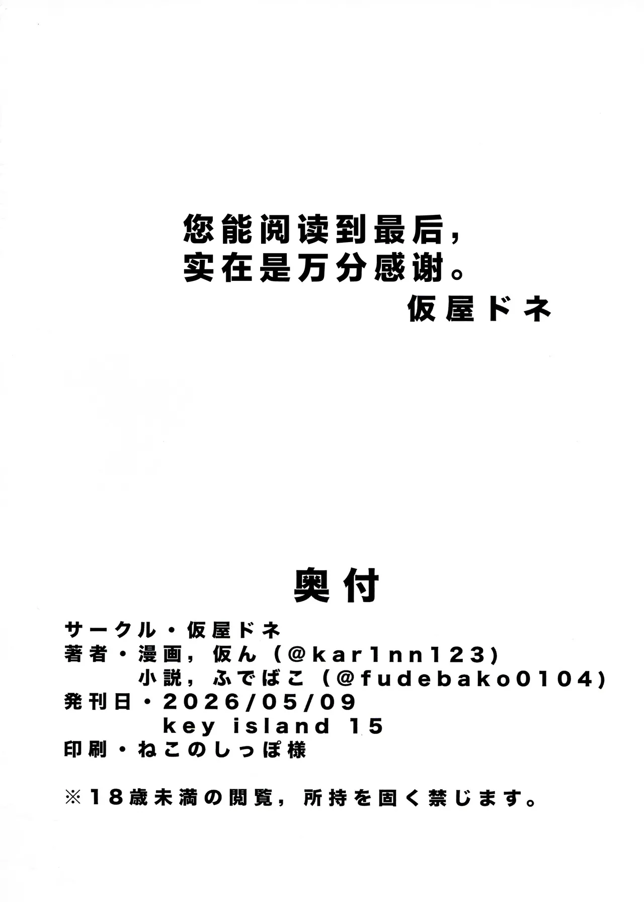 IchiAo Unison Hon | 莓苍齐奏本 page 52 full