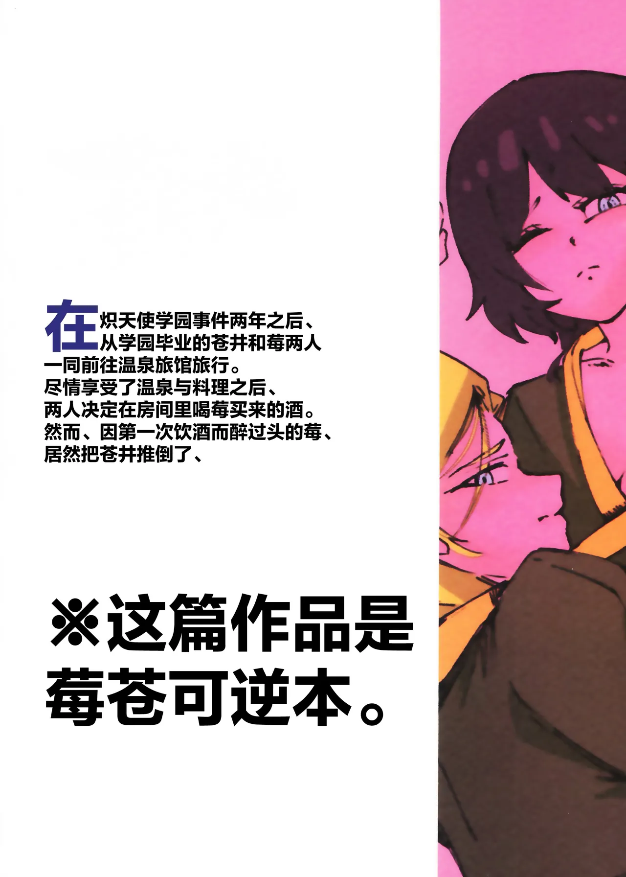 IchiAo Unison Hon | 莓苍齐奏本 page 53 full