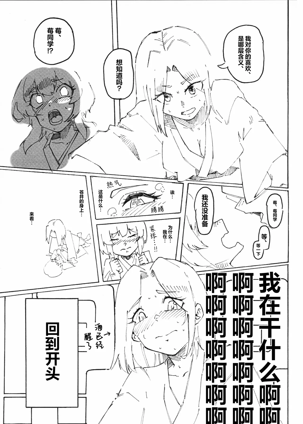 IchiAo Unison Hon | 莓苍齐奏本 page 6 full