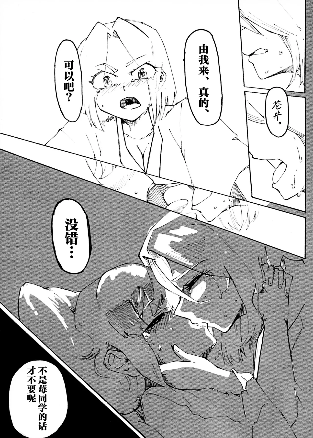 IchiAo Unison Hon | 莓苍齐奏本 page 8 full