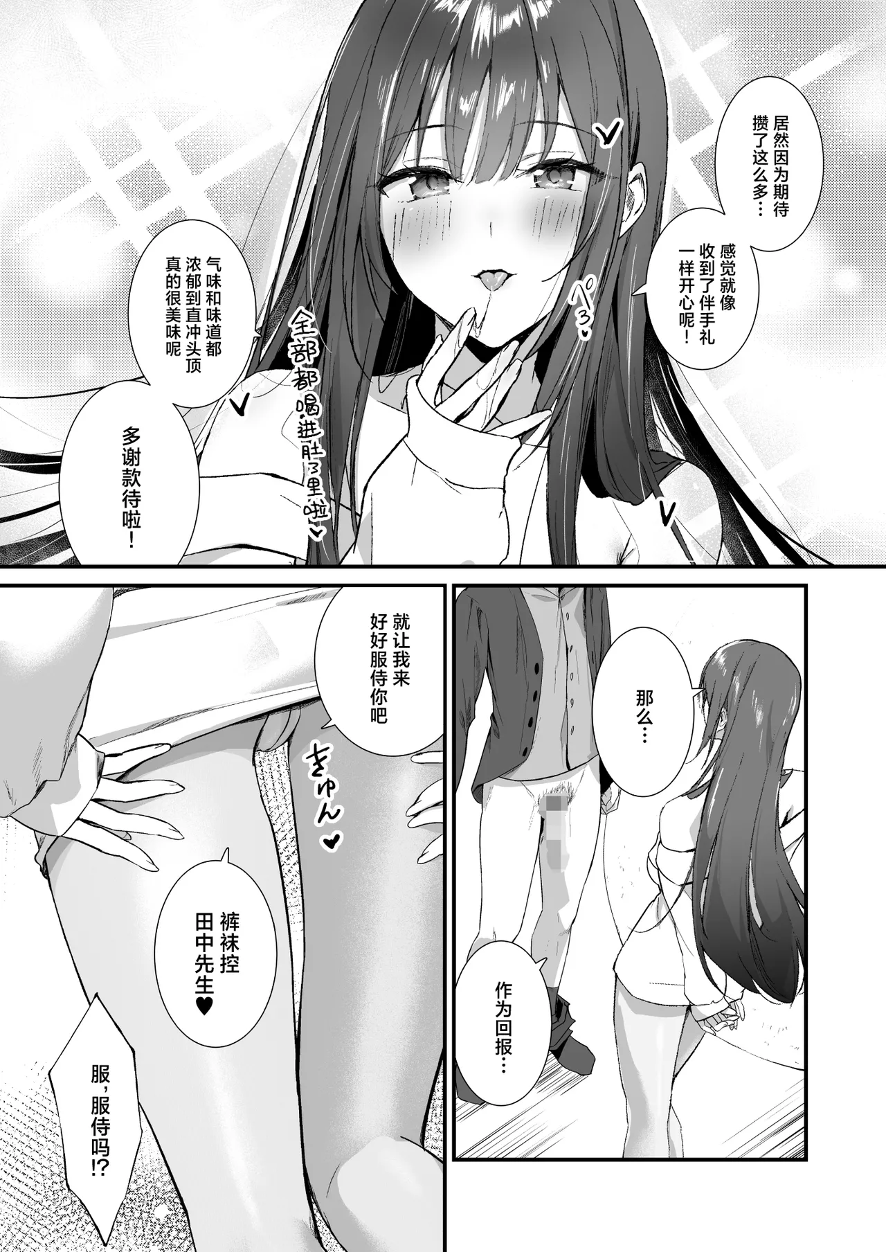 PanSto Fetish demo Ii desu ka...? 2 ~Kyuujitsu, Kanojo no Heya de PanSto Sex~ | 裤袜成瘾 恋袜癖真的没有关系吗…？2 ~休息日、于女友家中尽享裤袜性交~ page 11 full