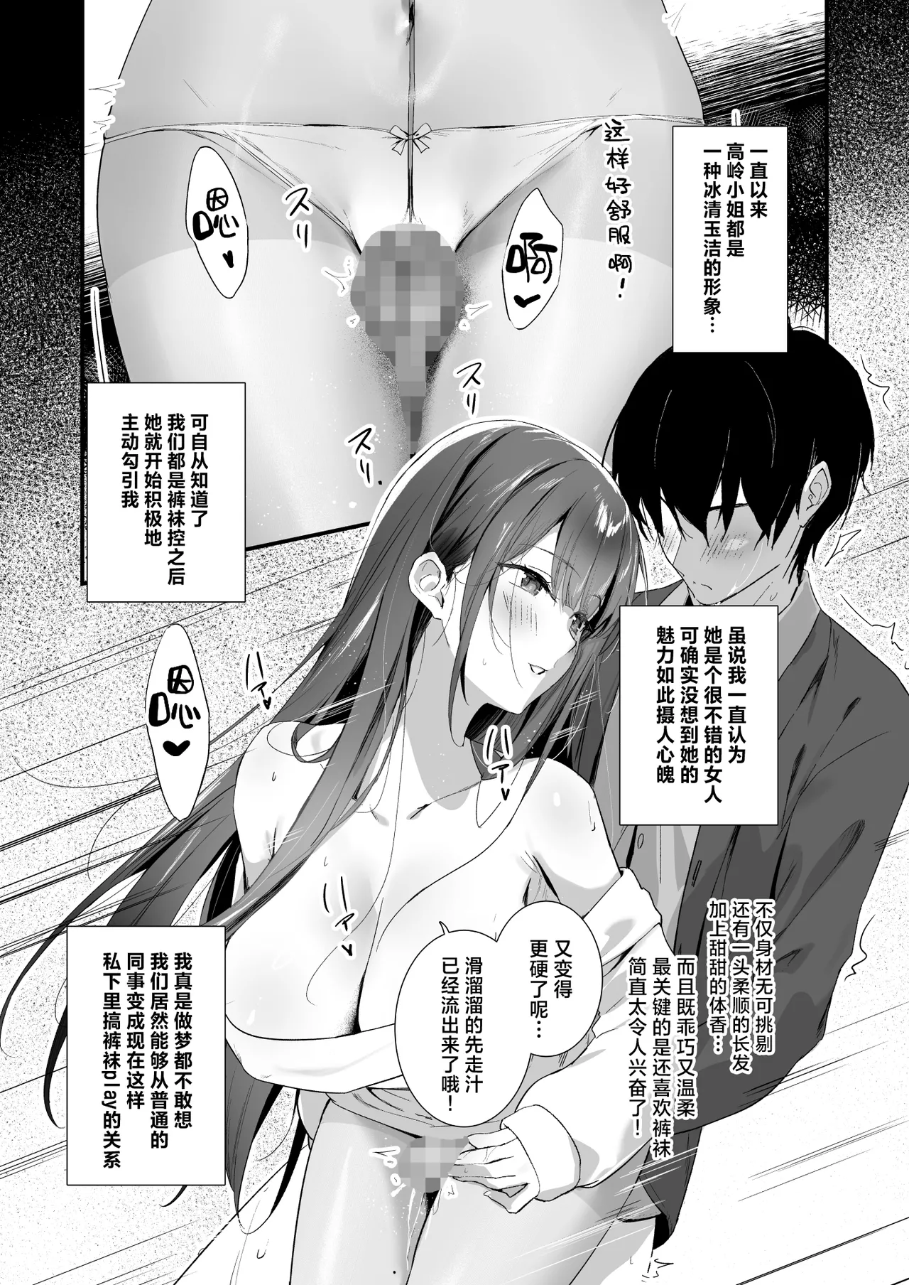 PanSto Fetish demo Ii desu ka...? 2 ~Kyuujitsu, Kanojo no Heya de PanSto Sex~ | 裤袜成瘾 恋袜癖真的没有关系吗…？2 ~休息日、于女友家中尽享裤袜性交~ page 13 full
