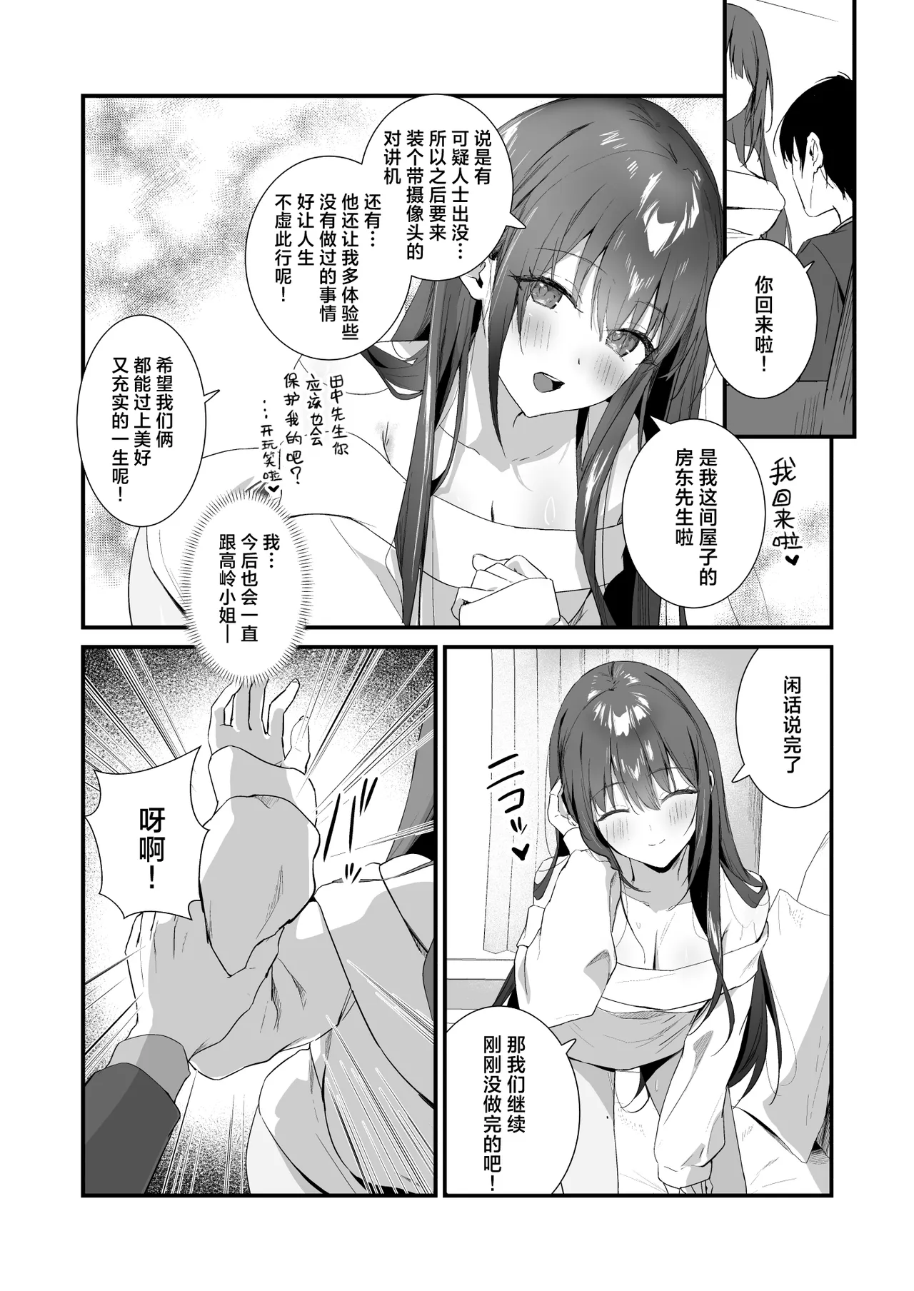 PanSto Fetish demo Ii desu ka...? 2 ~Kyuujitsu, Kanojo no Heya de PanSto Sex~ | 裤袜成瘾 恋袜癖真的没有关系吗…？2 ~休息日、于女友家中尽享裤袜性交~ page 21 full