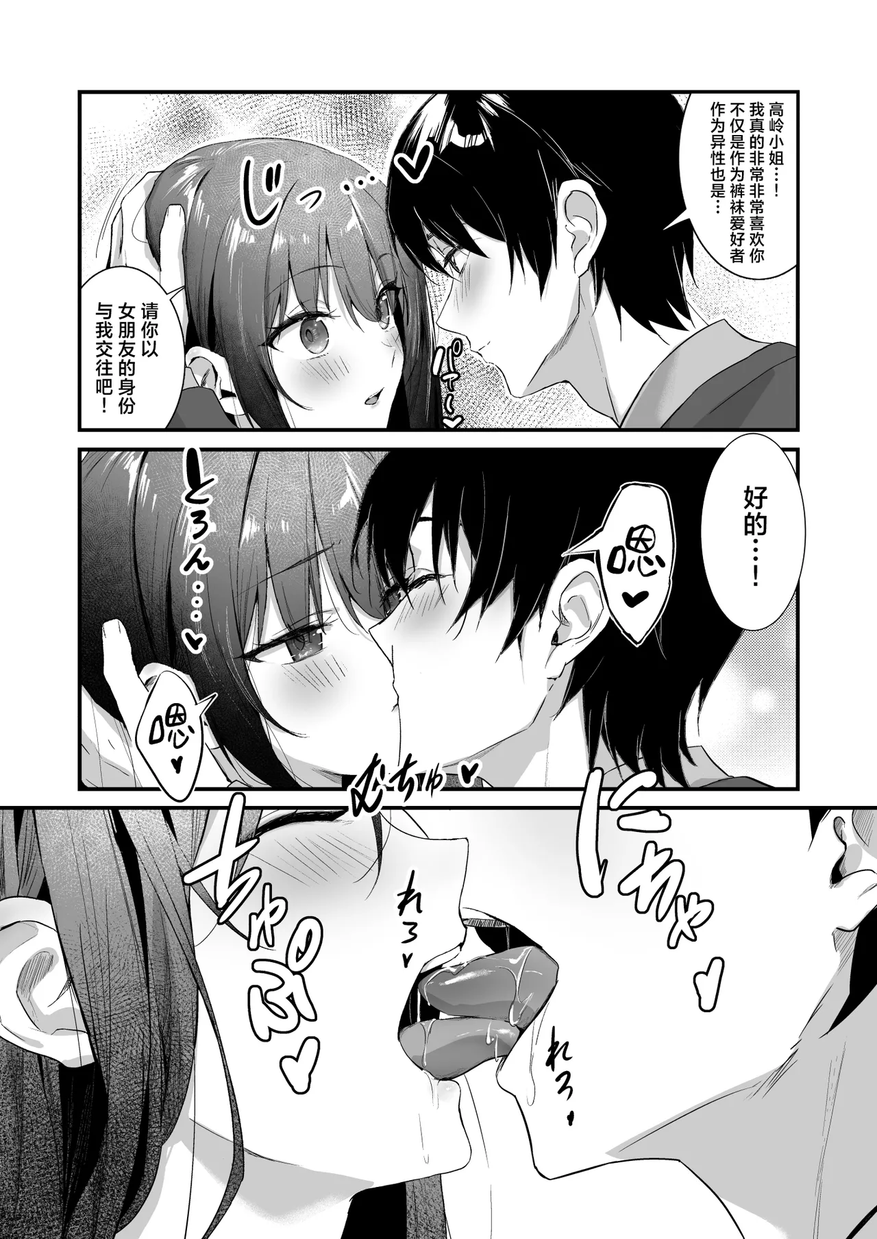 PanSto Fetish demo Ii desu ka...? 2 ~Kyuujitsu, Kanojo no Heya de PanSto Sex~ | 裤袜成瘾 恋袜癖真的没有关系吗…？2 ~休息日、于女友家中尽享裤袜性交~ page 27 full