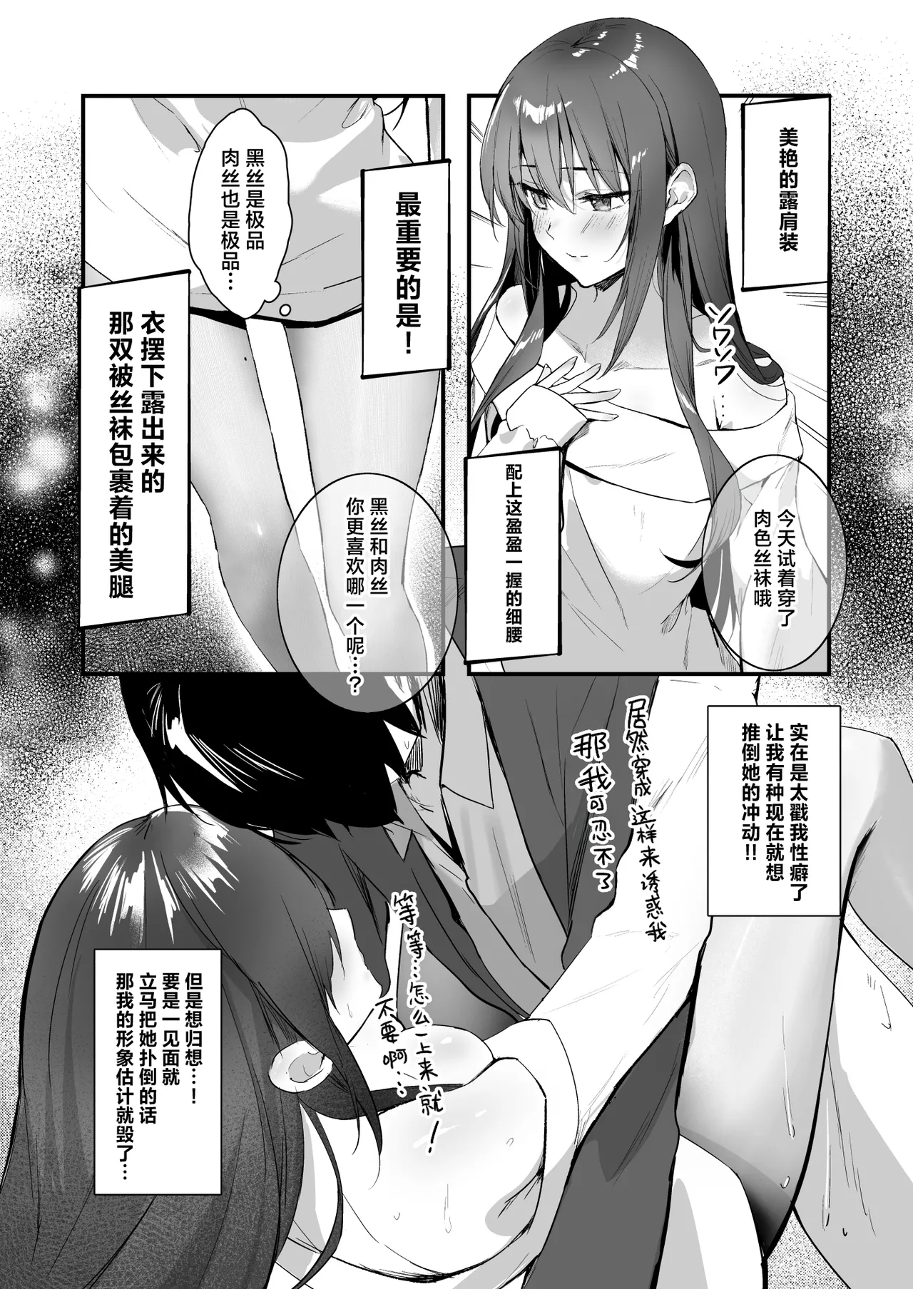PanSto Fetish demo Ii desu ka...? 2 ~Kyuujitsu, Kanojo no Heya de PanSto Sex~ | 裤袜成瘾 恋袜癖真的没有关系吗…？2 ~休息日、于女友家中尽享裤袜性交~ page 4 full