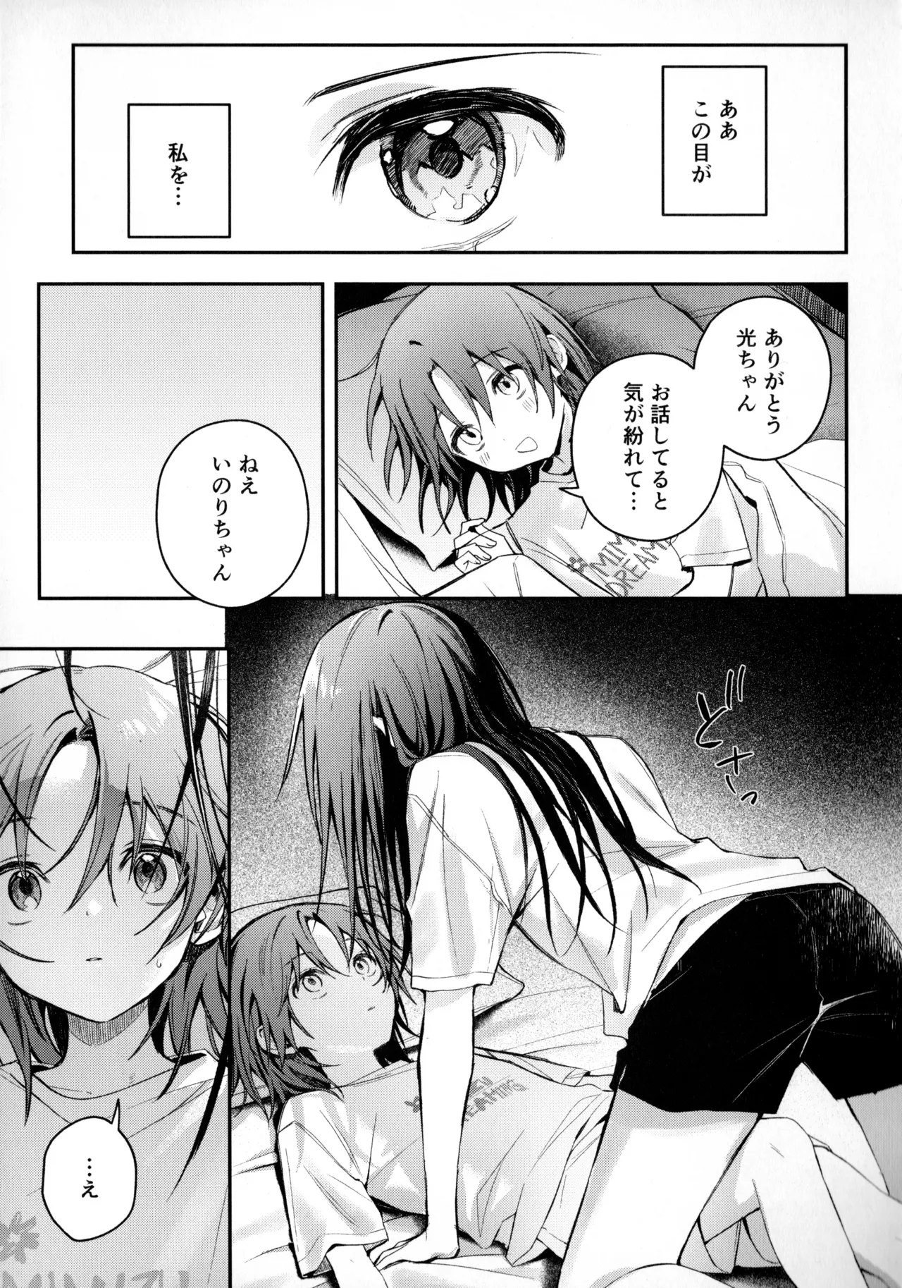 Uka - Emergence page 16 full