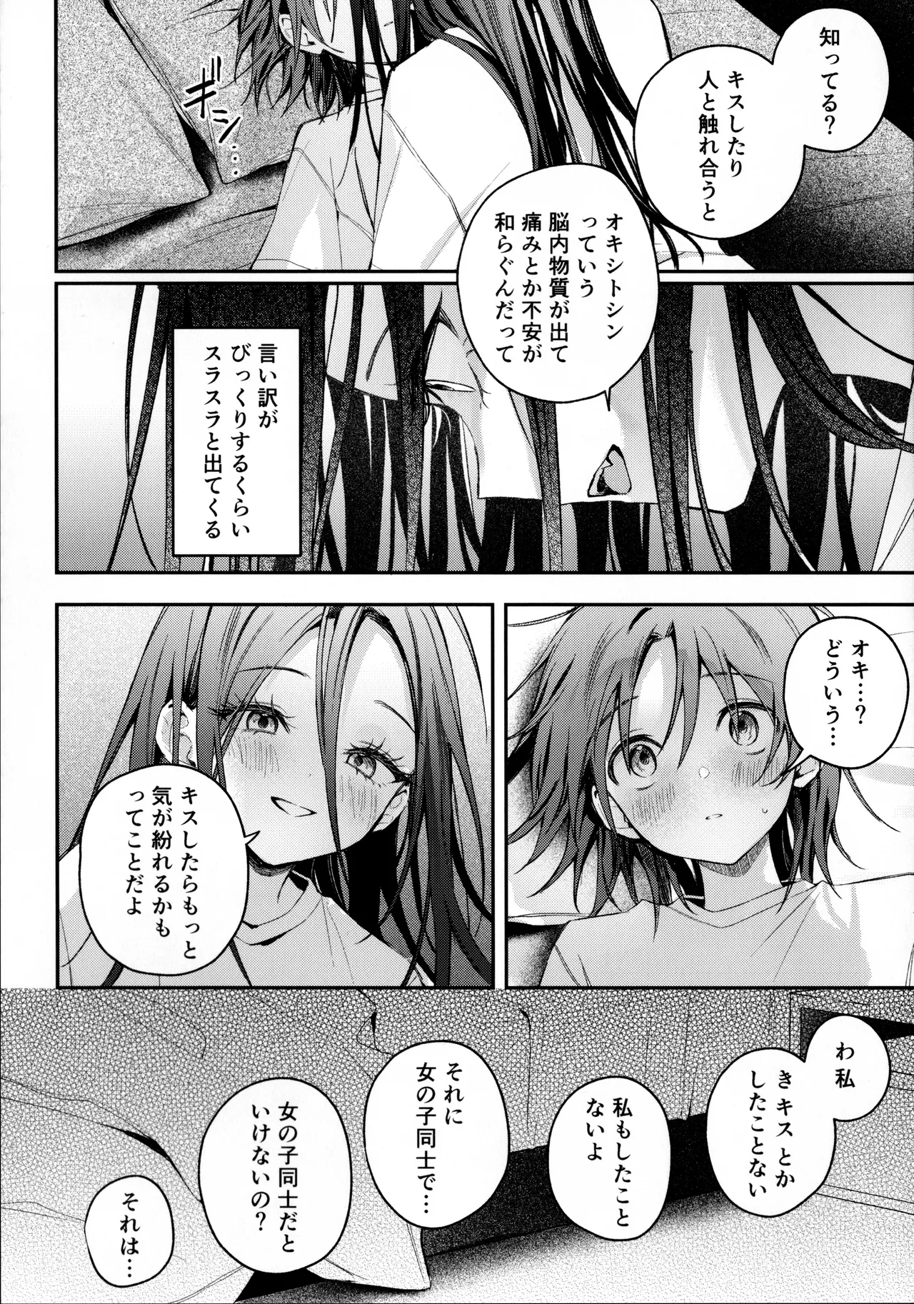 Uka - Emergence page 17 full