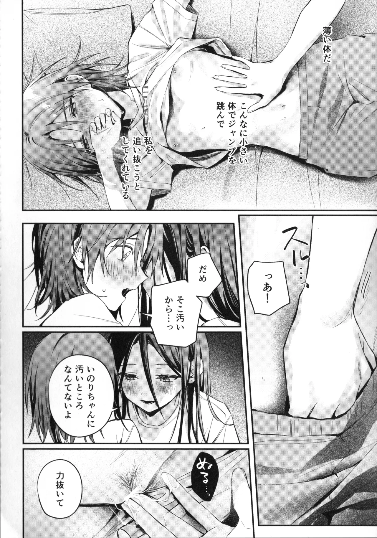 Page 23 of (Chou Medal e no Kassou 2026) [2946 (Momi)] Uka - Emergence (Medalist)
