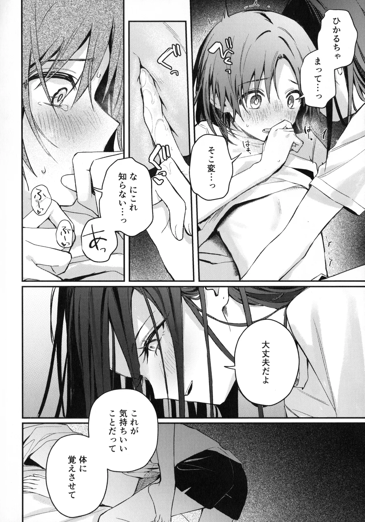 Page 25 of (Chou Medal e no Kassou 2026) [2946 (Momi)] Uka - Emergence (Medalist)