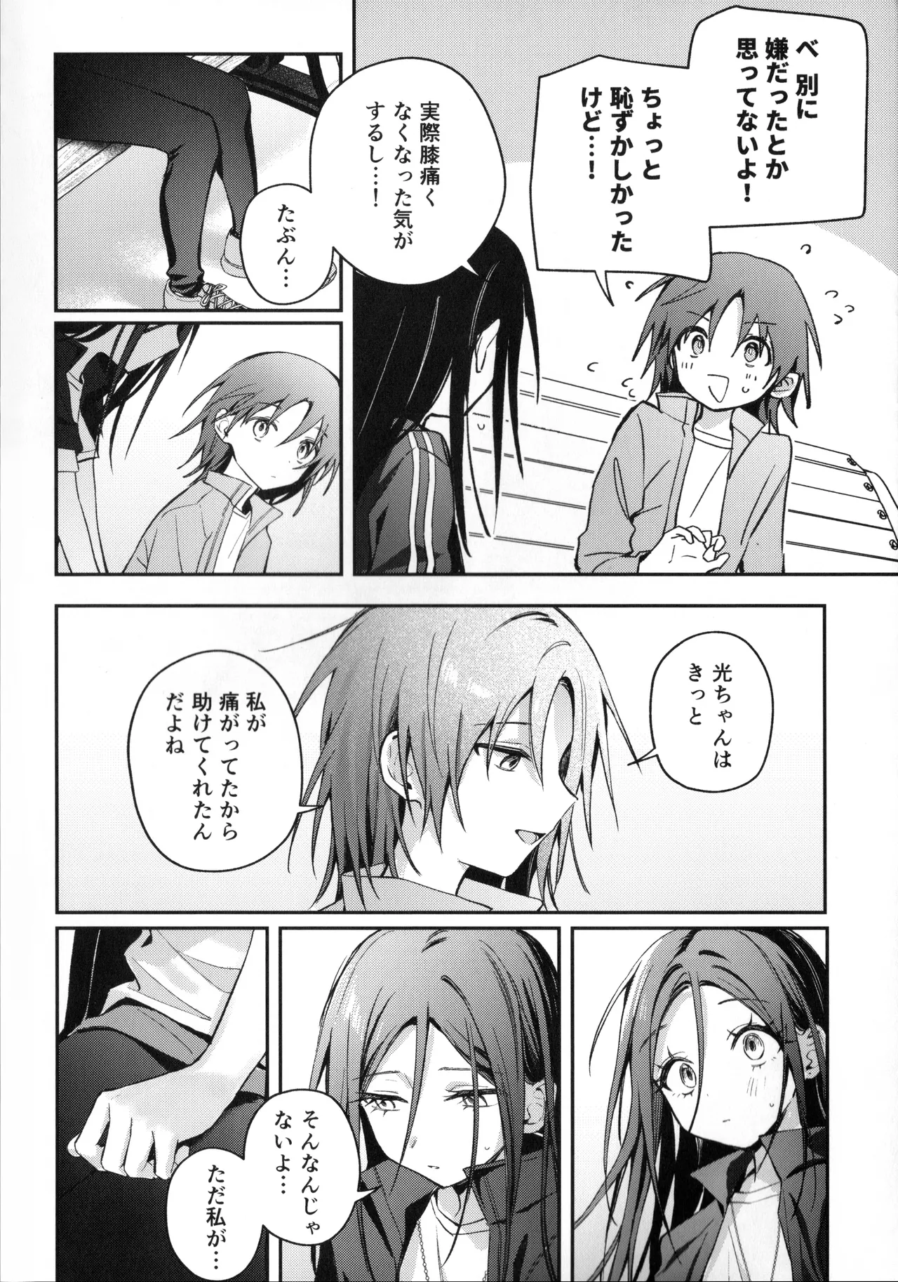 Page 33 of (Chou Medal e no Kassou 2026) [2946 (Momi)] Uka - Emergence (Medalist)
