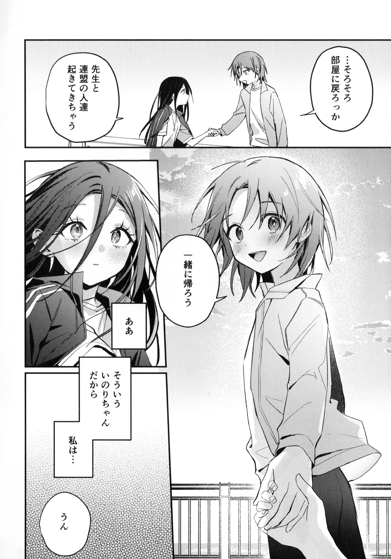 Page 35 of (Chou Medal e no Kassou 2026) [2946 (Momi)] Uka - Emergence (Medalist)