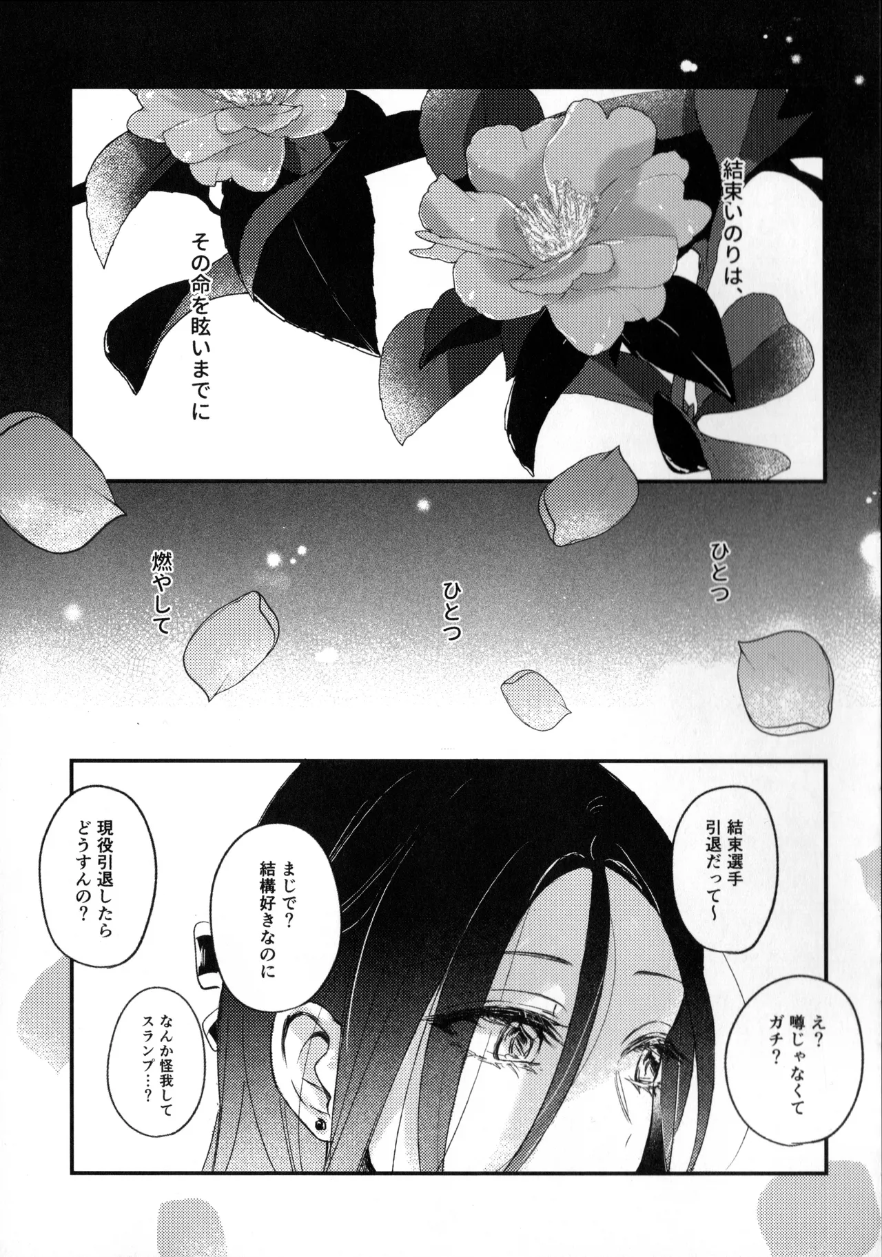 Page 40 of (Chou Medal e no Kassou 2026) [2946 (Momi)] Uka - Emergence (Medalist)
