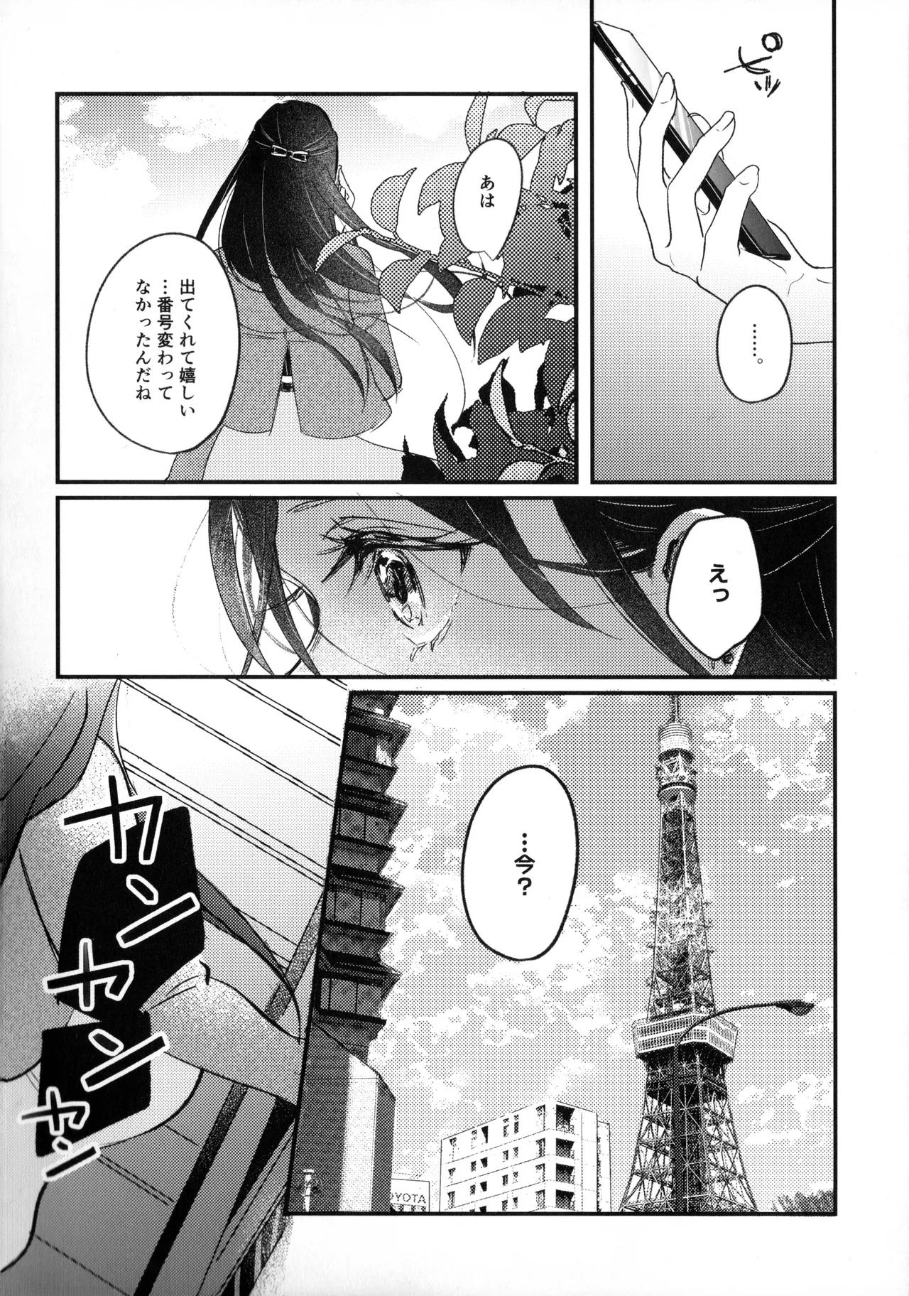 Page 41 of (Chou Medal e no Kassou 2026) [2946 (Momi)] Uka - Emergence (Medalist)