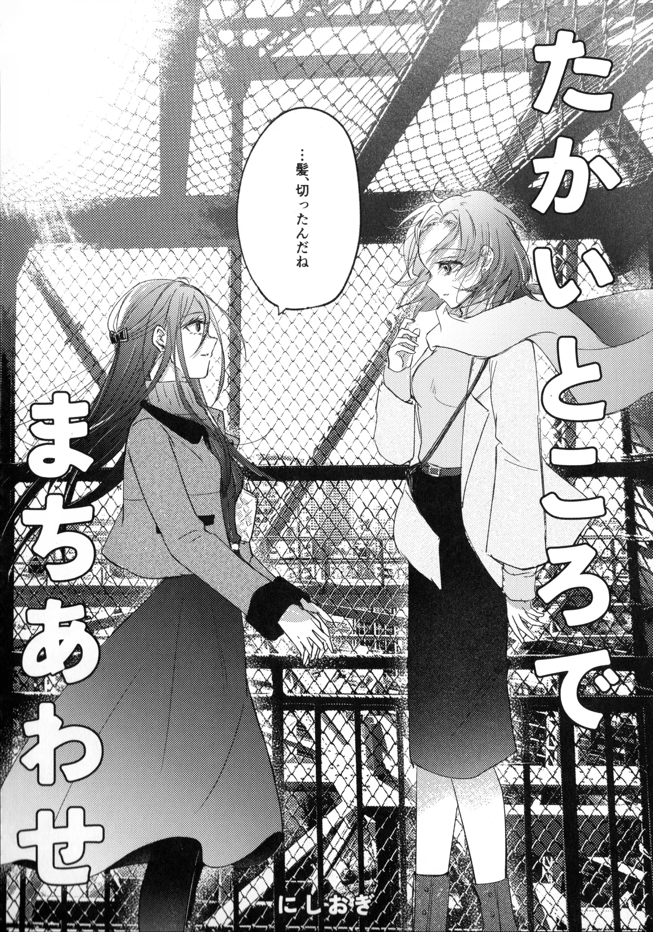 Page 43 of (Chou Medal e no Kassou 2026) [2946 (Momi)] Uka - Emergence (Medalist)