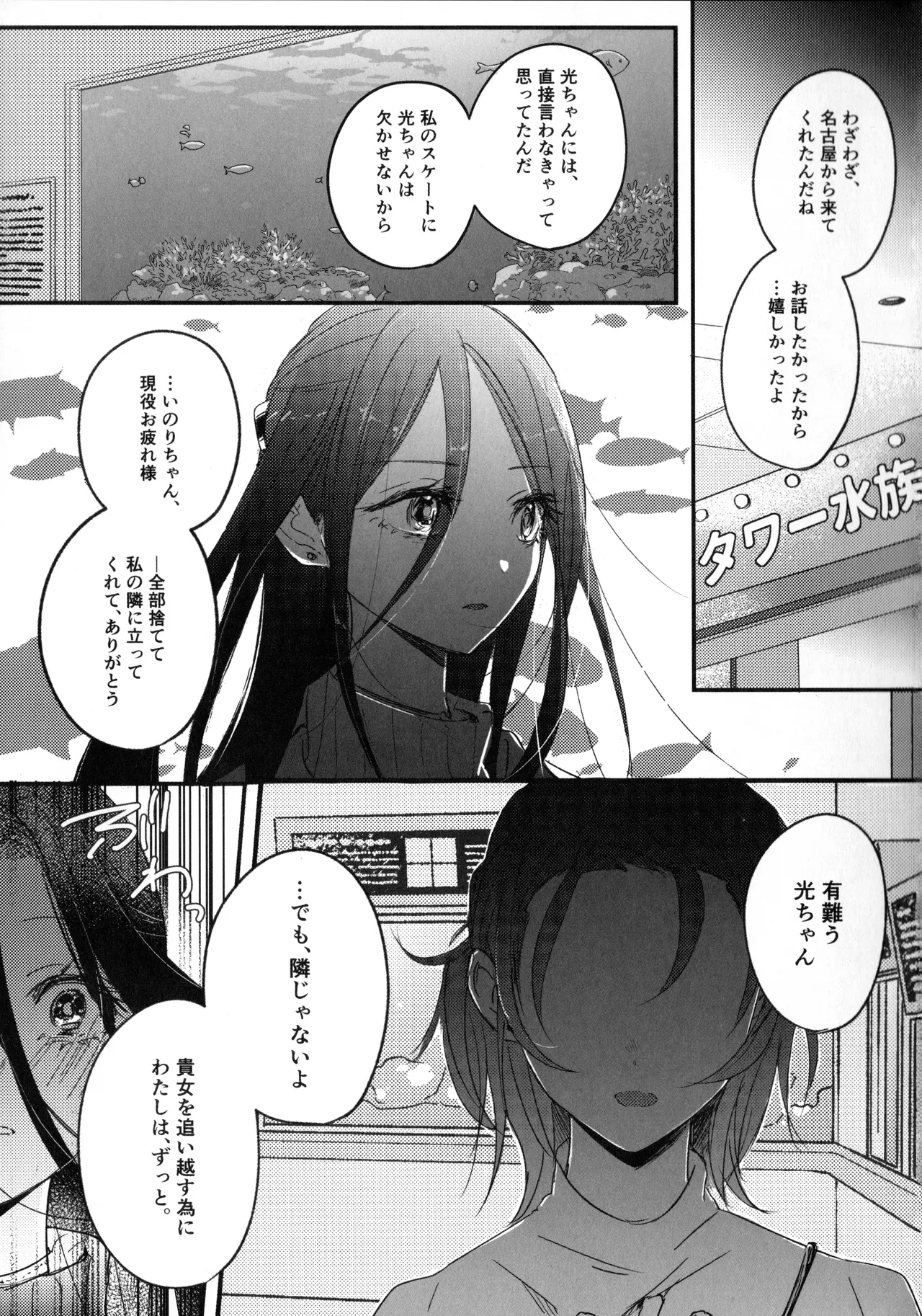 Page 44 of (Chou Medal e no Kassou 2026) [2946 (Momi)] Uka - Emergence (Medalist)
