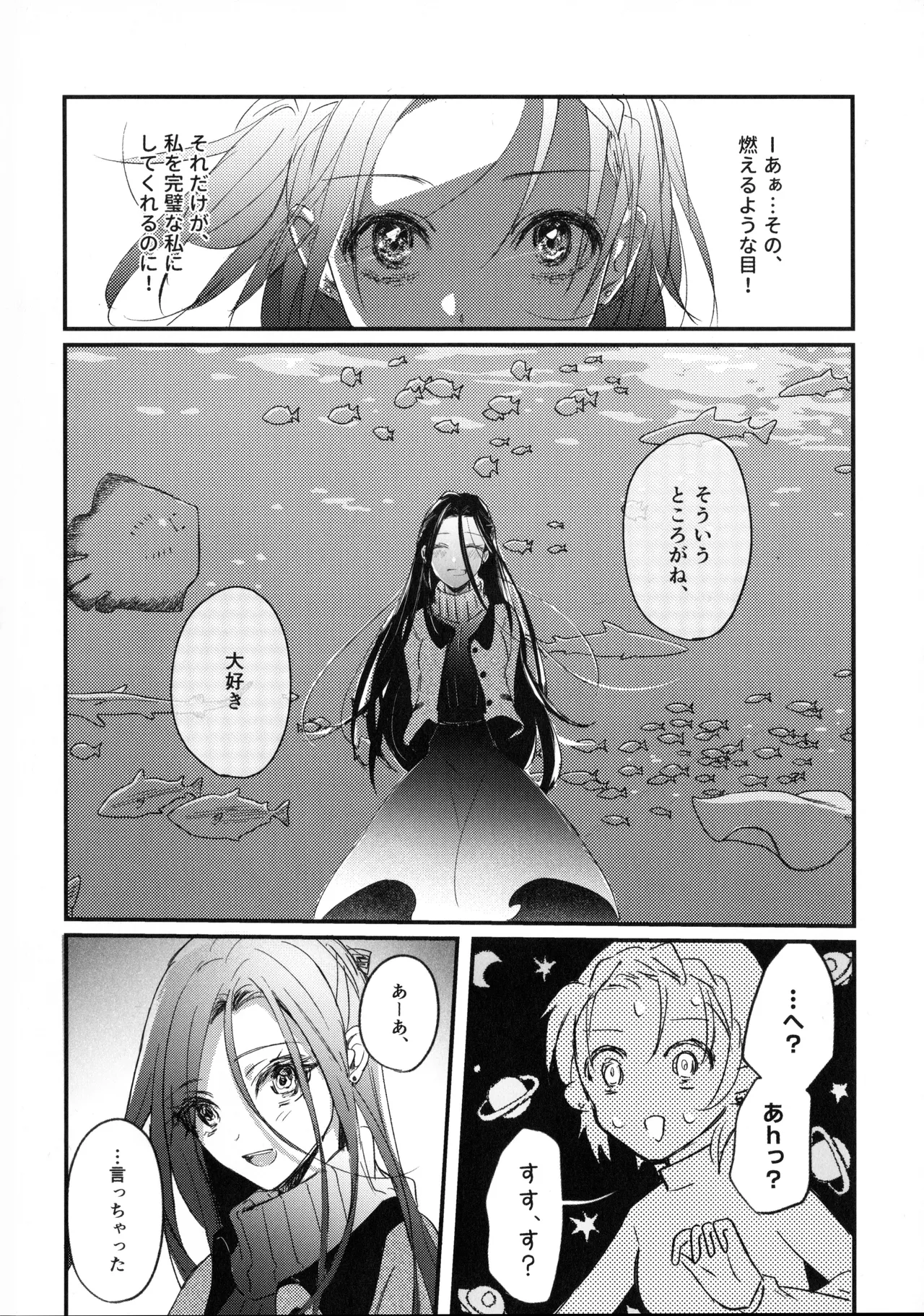 Page 45 of (Chou Medal e no Kassou 2026) [2946 (Momi)] Uka - Emergence (Medalist)