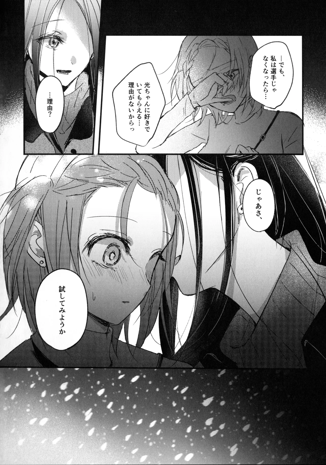 Page 47 of (Chou Medal e no Kassou 2026) [2946 (Momi)] Uka - Emergence (Medalist)