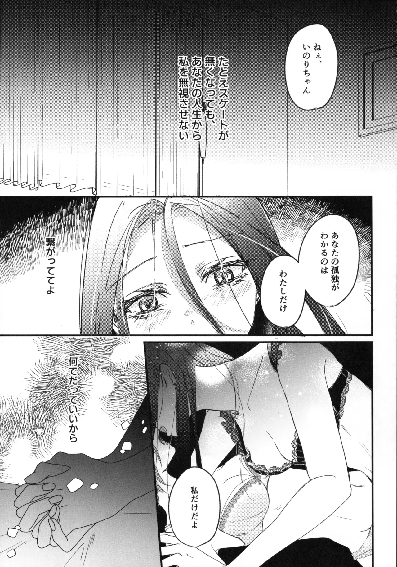 Page 48 of (Chou Medal e no Kassou 2026) [2946 (Momi)] Uka - Emergence (Medalist)
