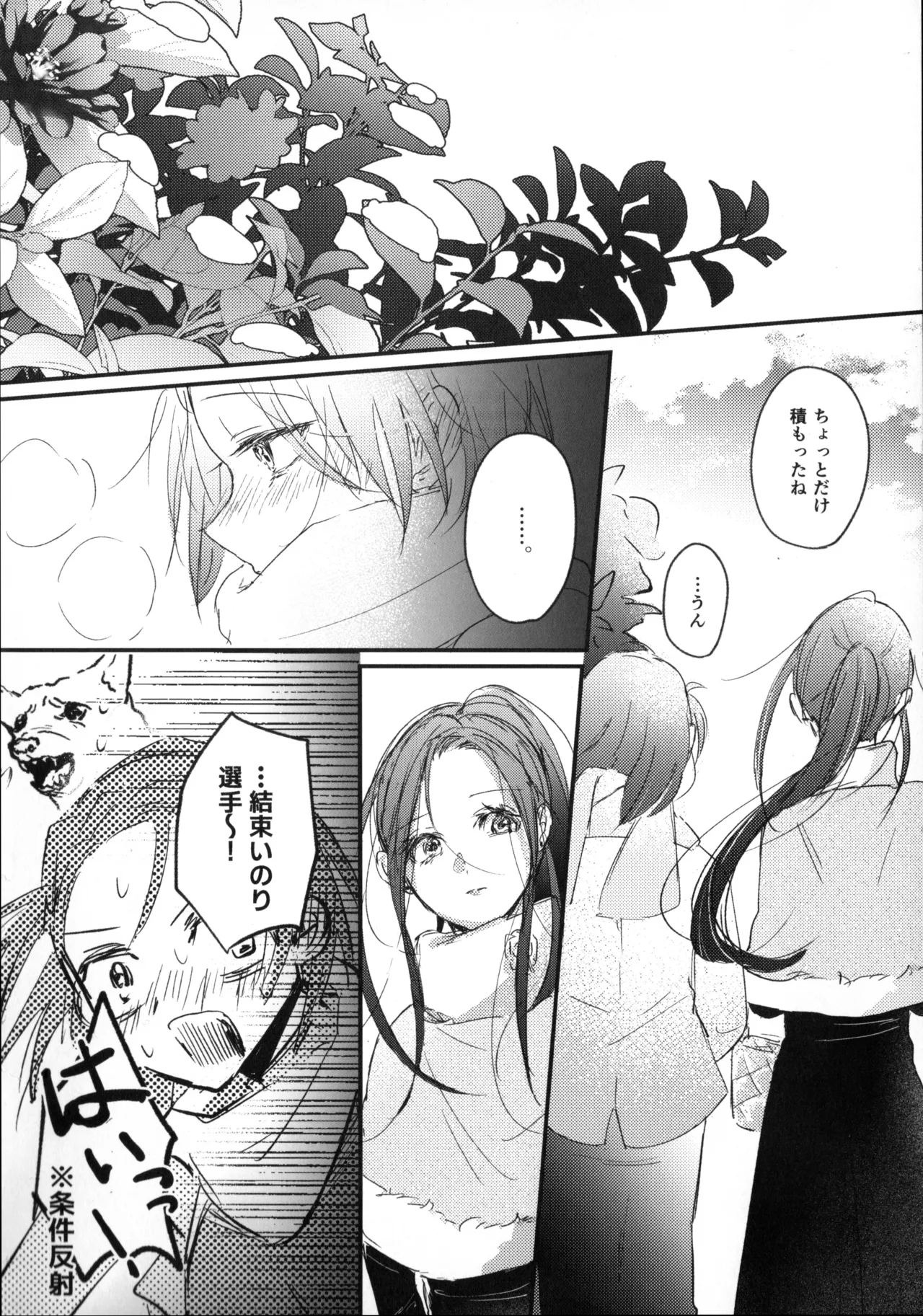 Page 49 of (Chou Medal e no Kassou 2026) [2946 (Momi)] Uka - Emergence (Medalist)