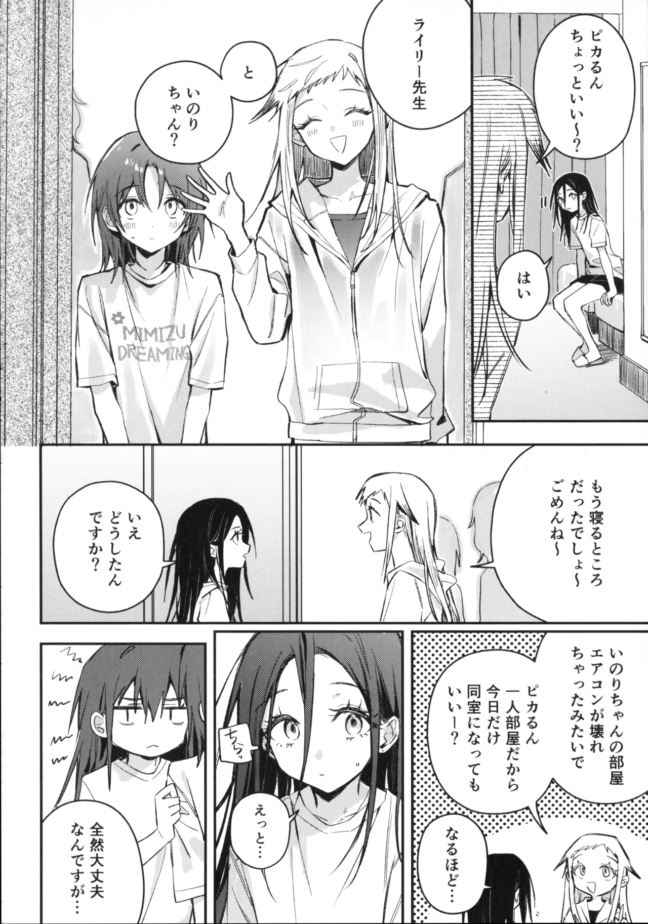 Uka - Emergence page 9 full