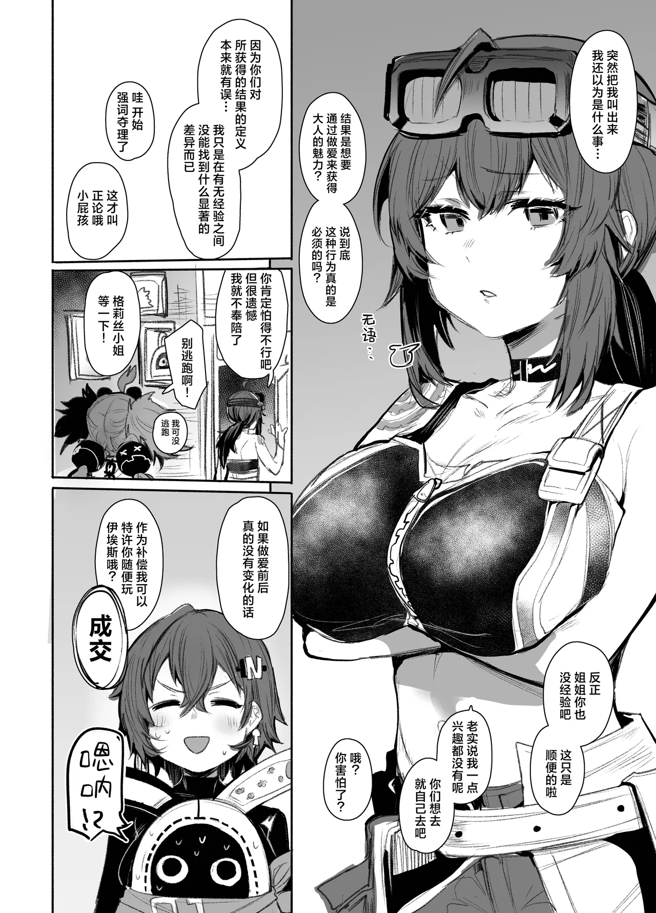 Otona | 大人 page 4 full