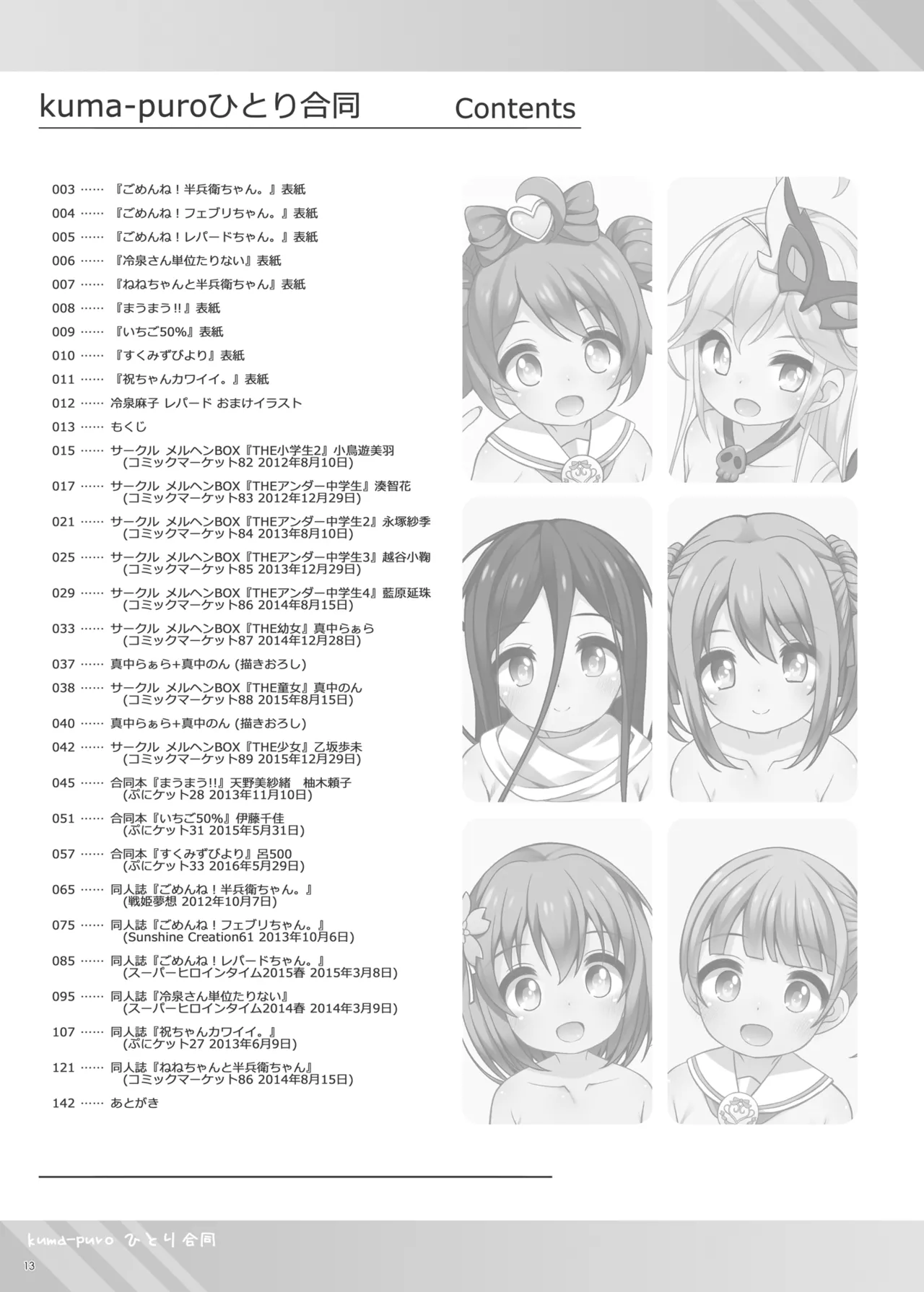 ひとり合同 2025 page 12 full