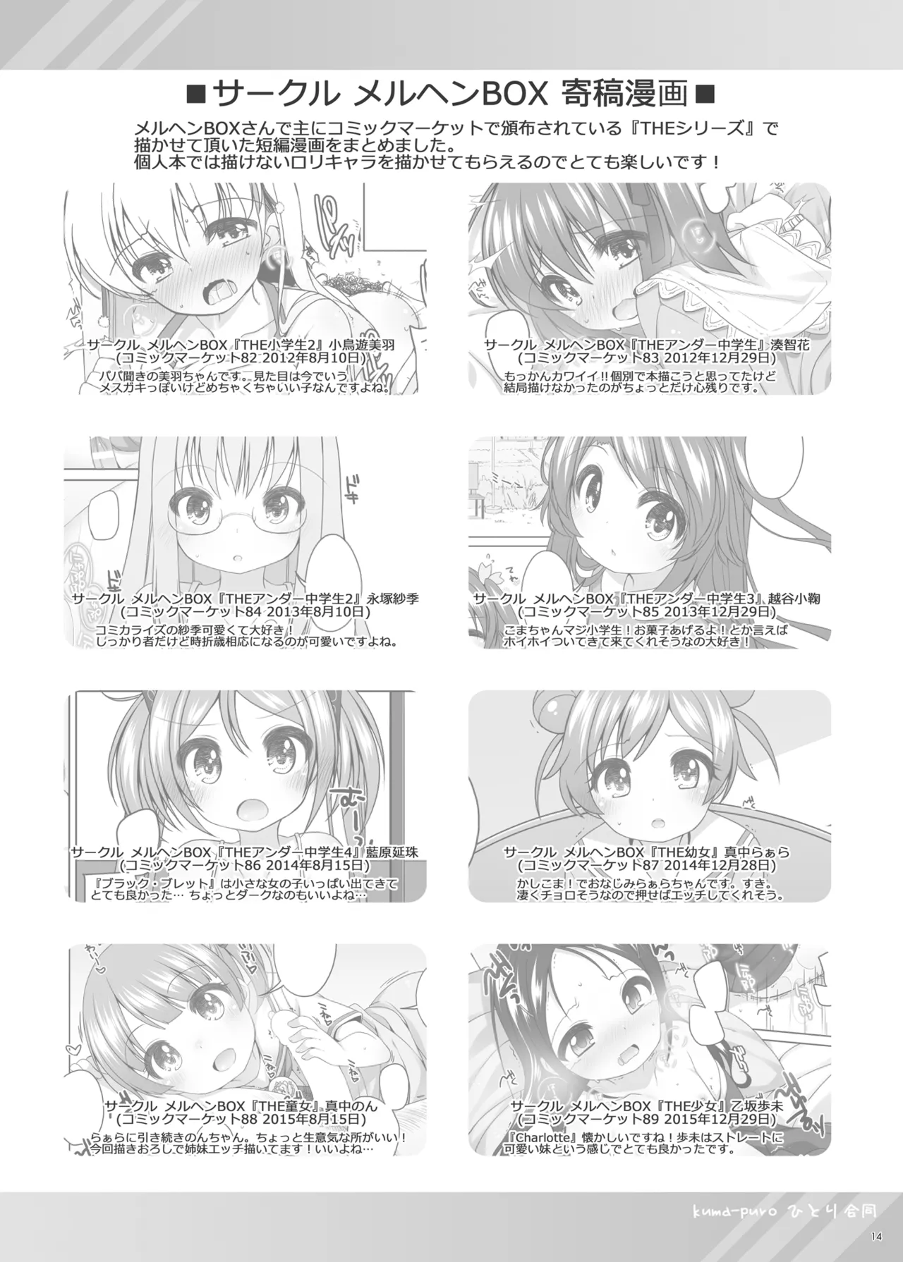 ひとり合同 2025 page 13 full