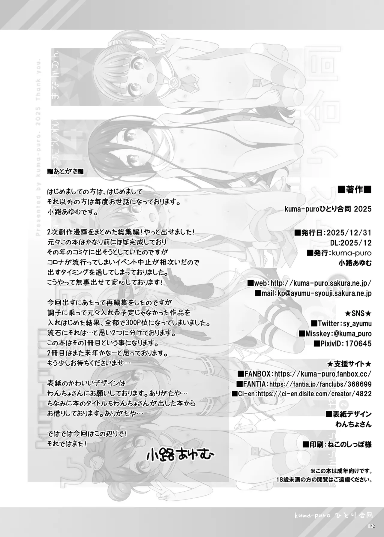ひとり合同 2025 page 141 full