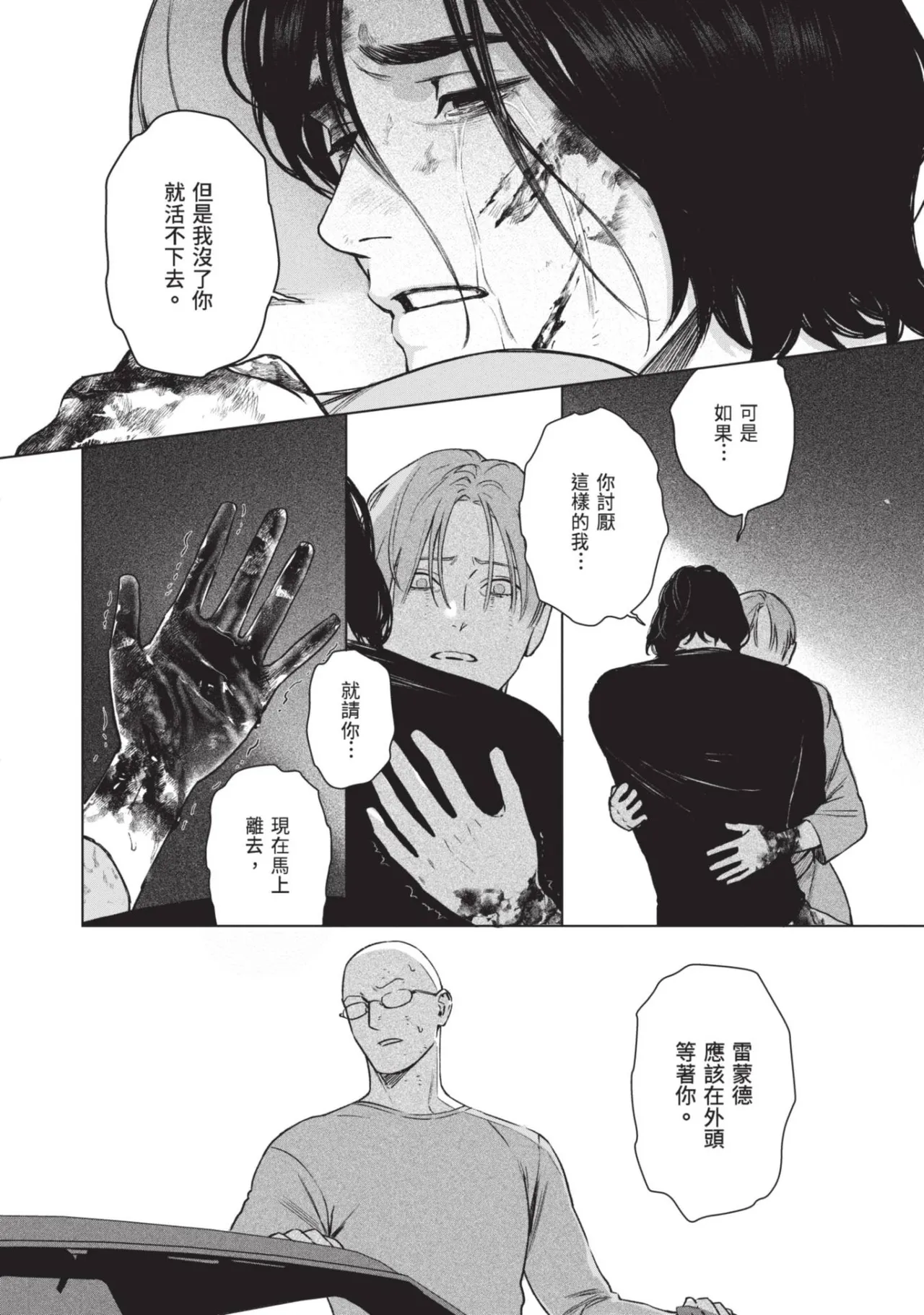 Kumo no Otoko︱蜘蛛之男 page 166 full