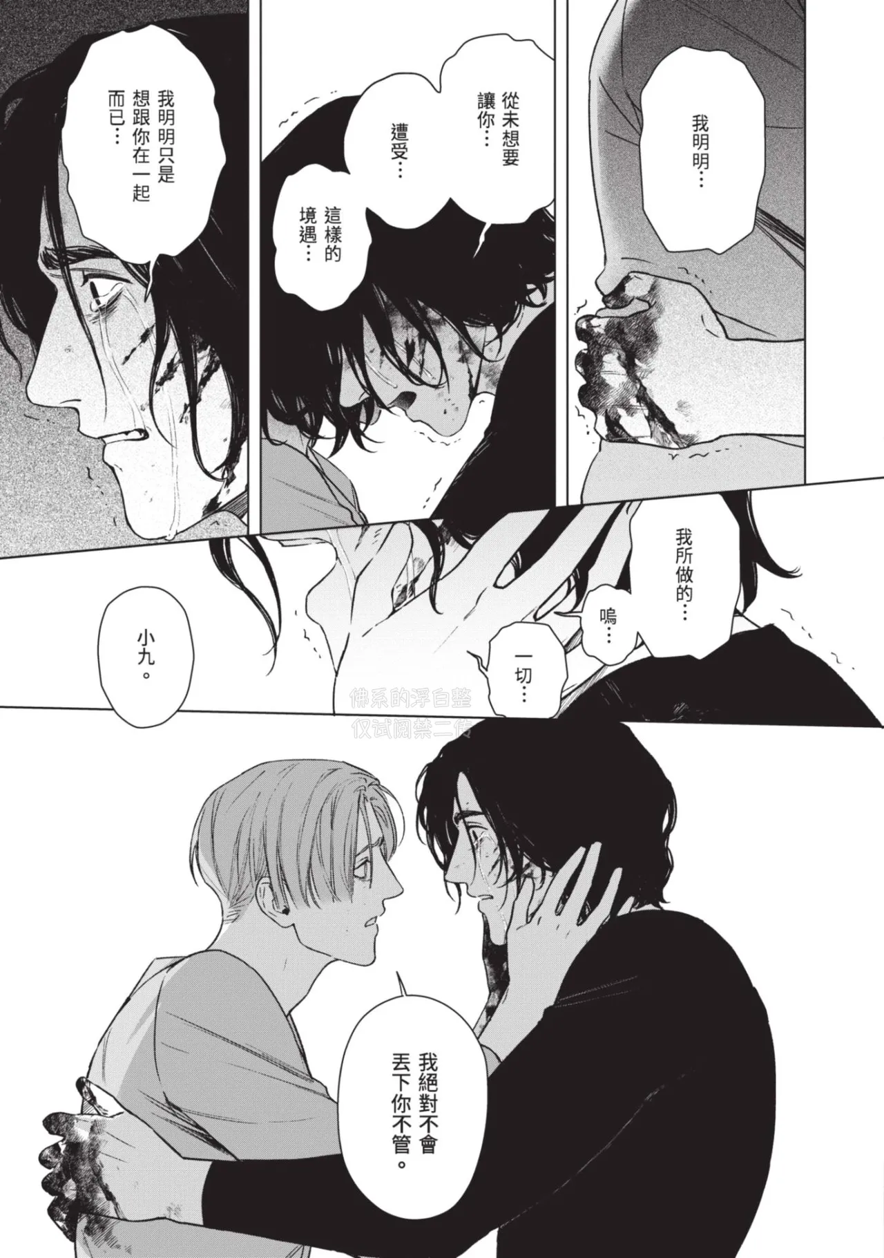 Kumo no Otoko︱蜘蛛之男 page 167 full