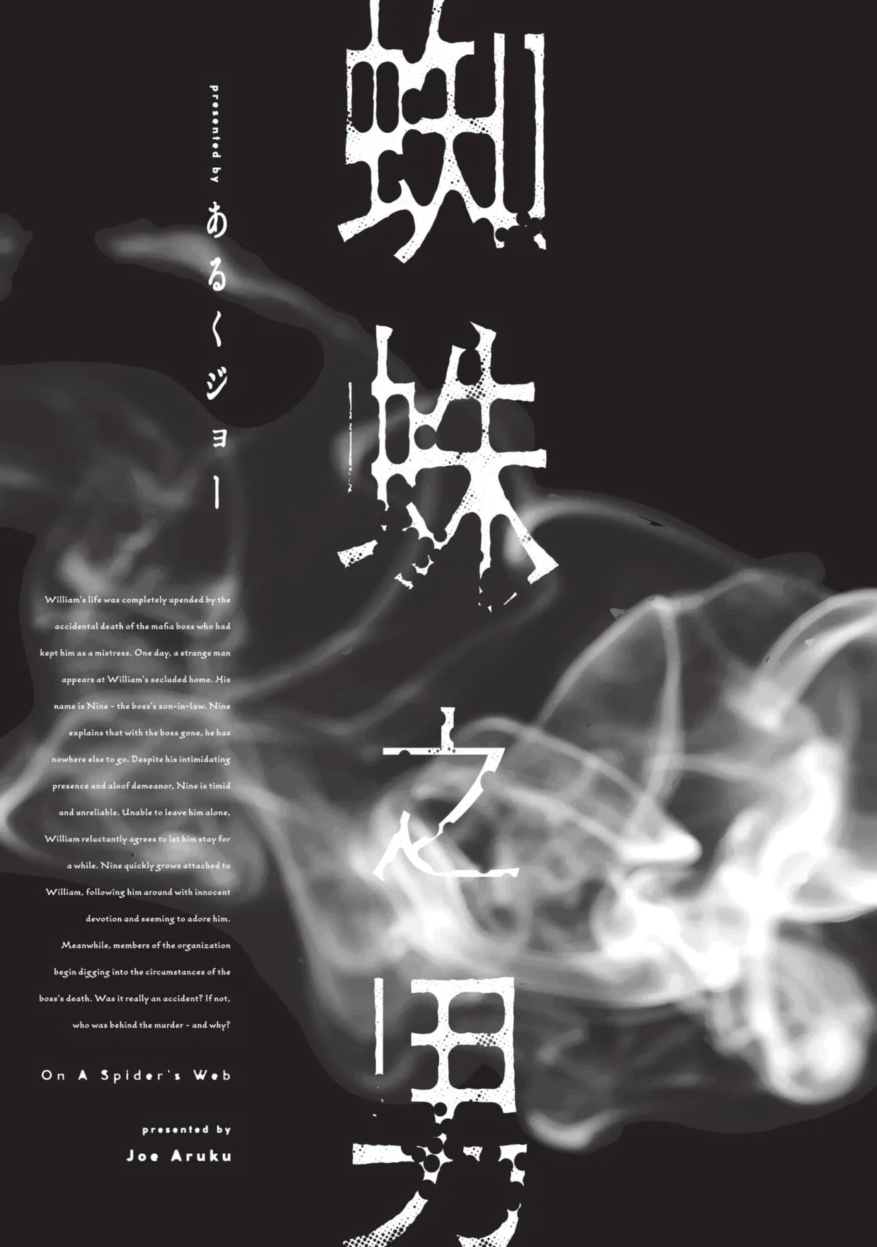 Kumo no Otoko︱蜘蛛之男 page 3 full