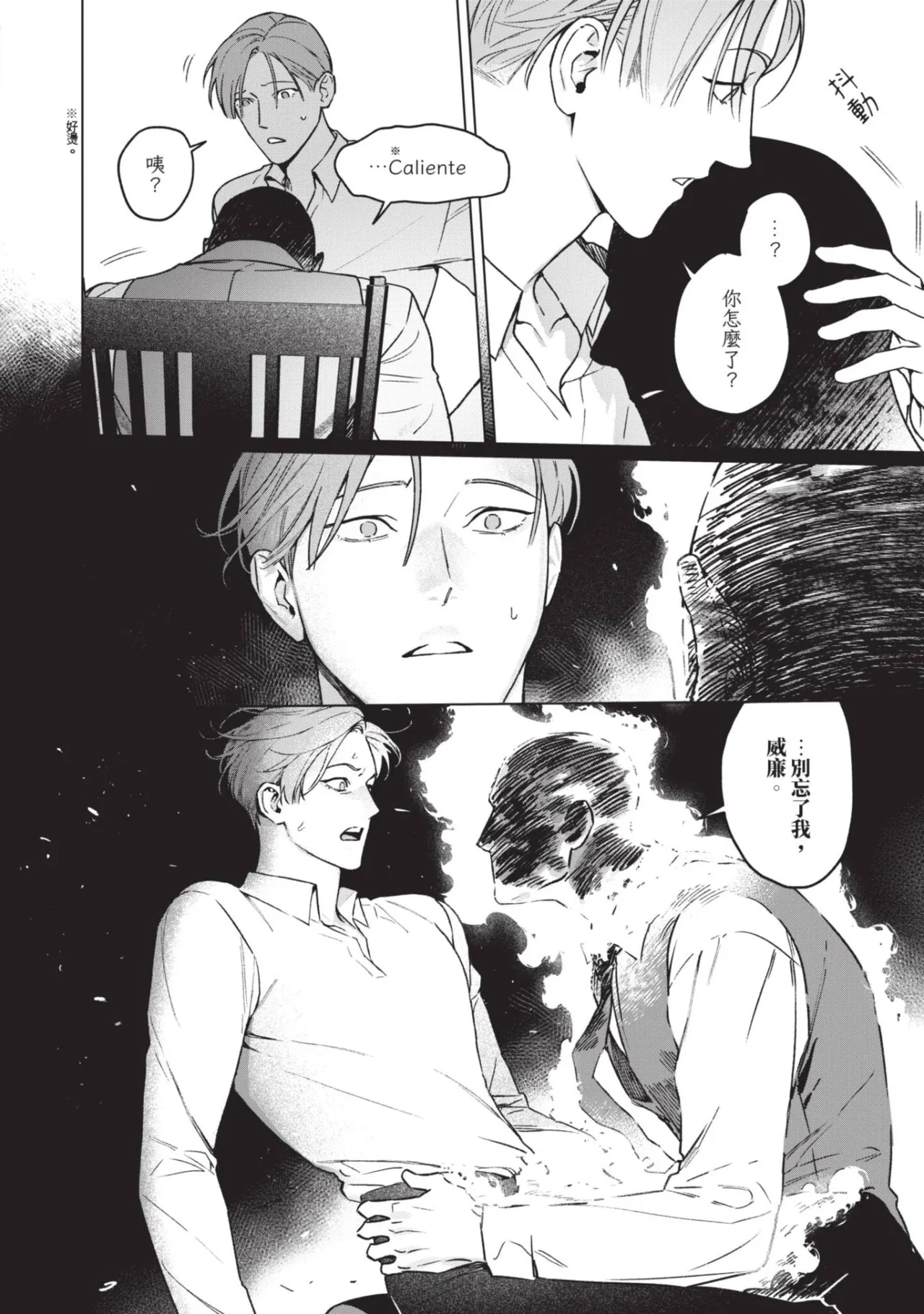 Kumo no Otoko︱蜘蛛之男 page 32 full