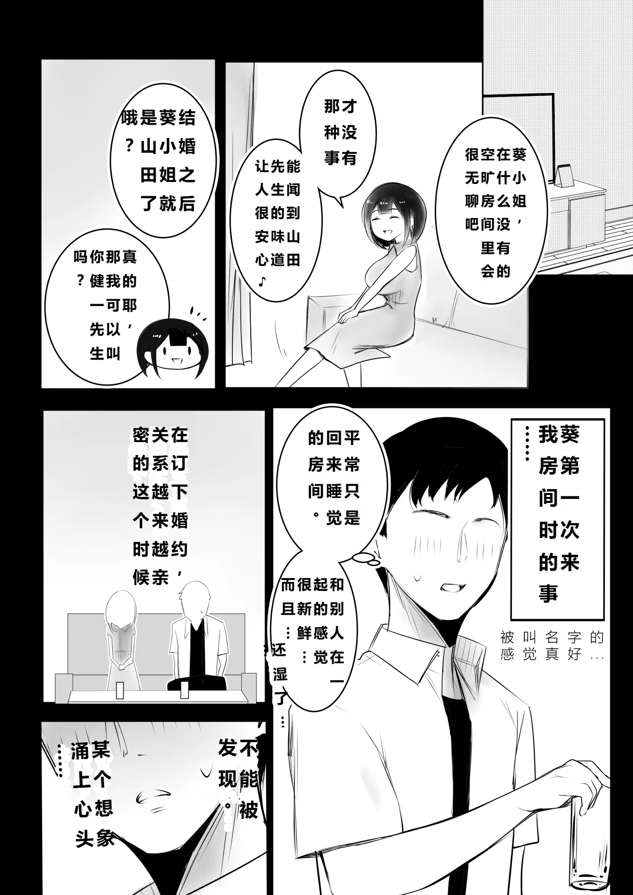 Boku dake ni Amaesasete Kureru Kyonyuu JK Tsuma o Hoka no Otoko ni Dakasete Mita 12【机翻中文】 page 3 full