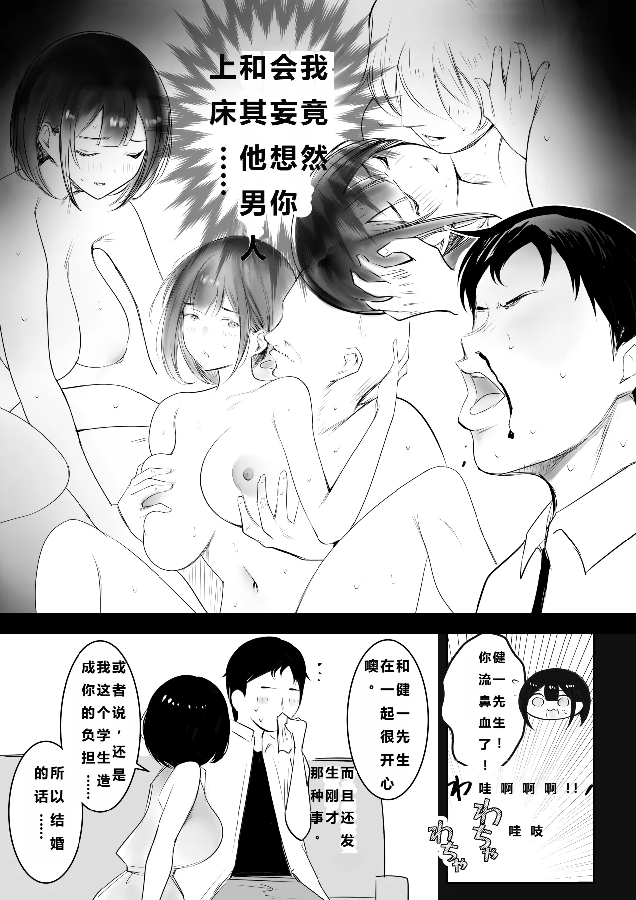 Boku dake ni Amaesasete Kureru Kyonyuu JK Tsuma o Hoka no Otoko ni Dakasete Mita 12【机翻中文】 page 4 full