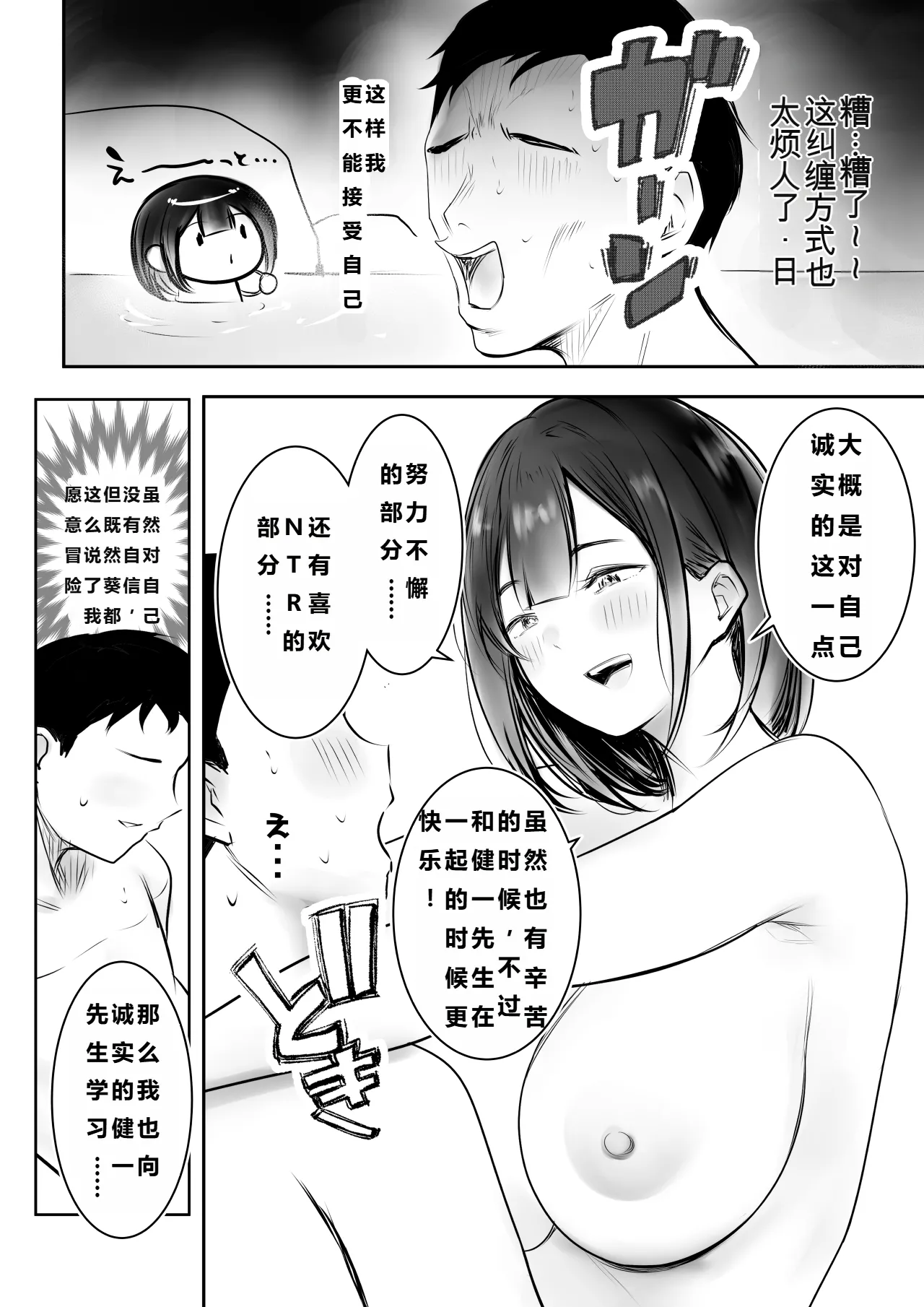 Boku dake ni Amaesasete Kureru Kyonyuu JK Tsuma o Hoka no Otoko ni Dakasete Mita 12【机翻中文】 page 40 full