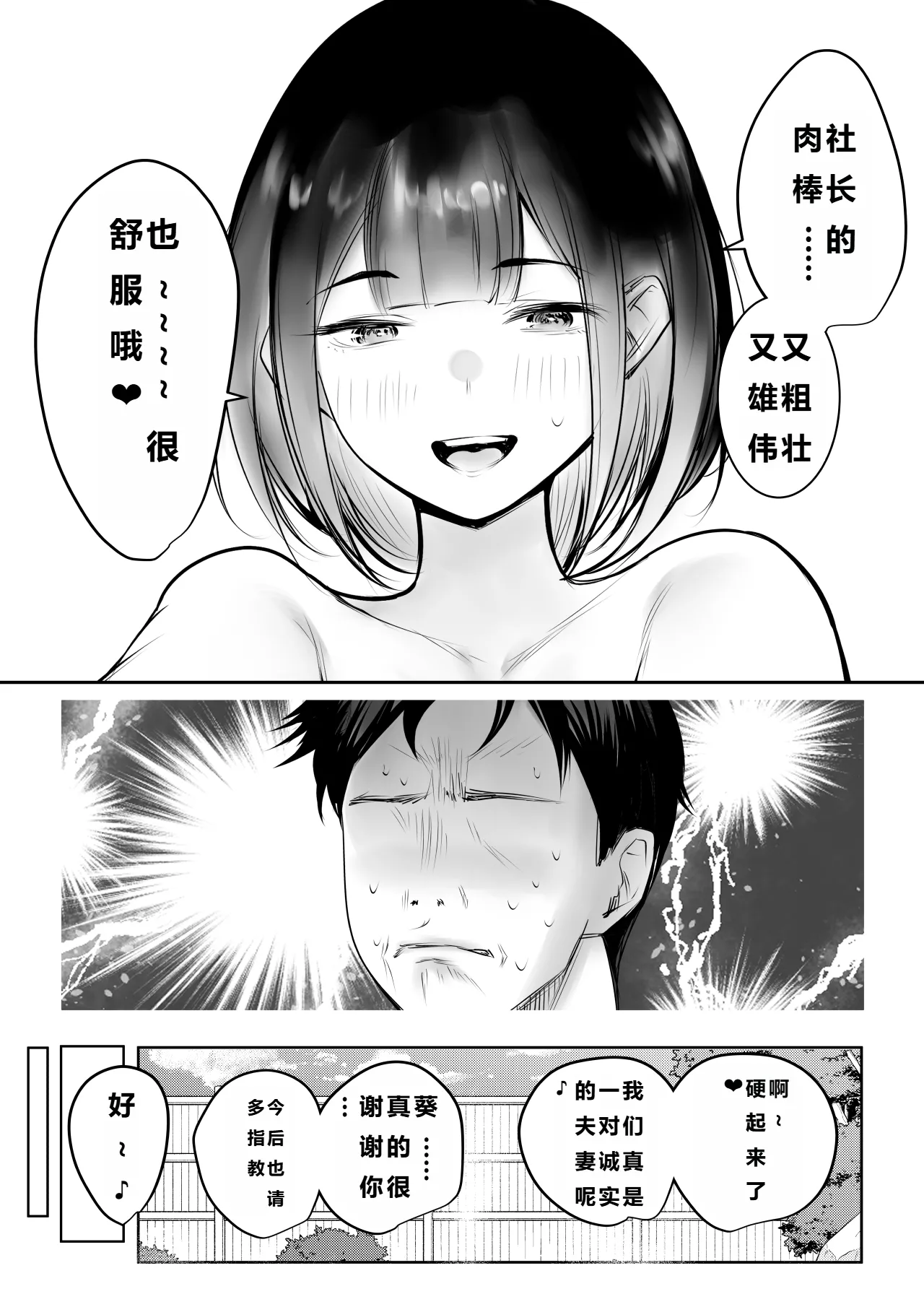 Boku dake ni Amaesasete Kureru Kyonyuu JK Tsuma o Hoka no Otoko ni Dakasete Mita 12【机翻中文】 page 41 full