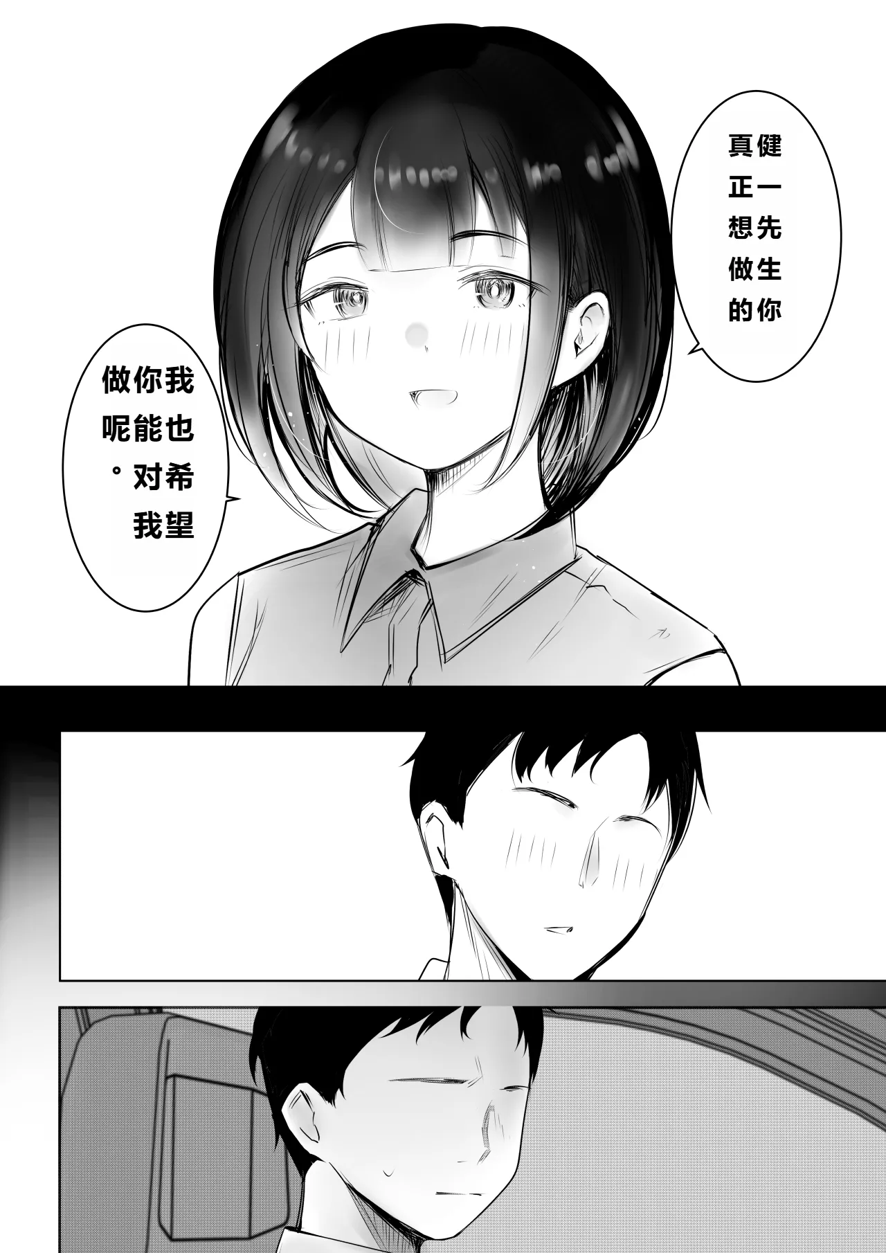 Boku dake ni Amaesasete Kureru Kyonyuu JK Tsuma o Hoka no Otoko ni Dakasete Mita 12【机翻中文】 page 5 full
