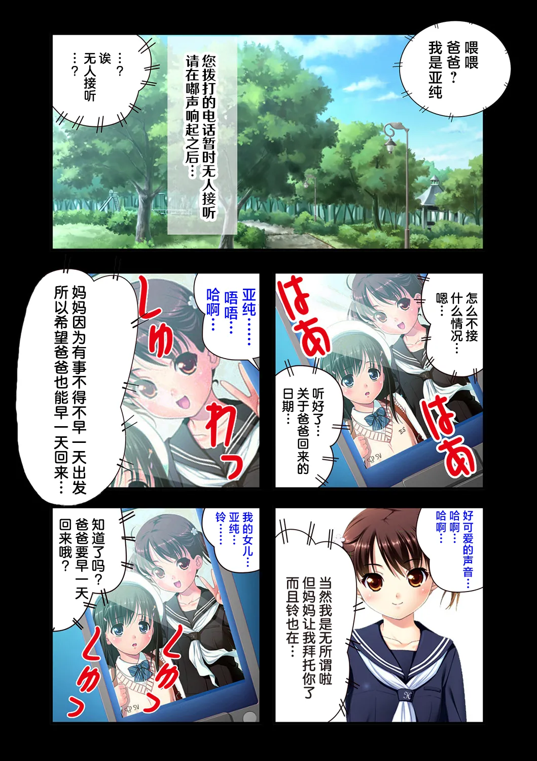 娘姉妹 ~娘性育成~ 1 page 3 full